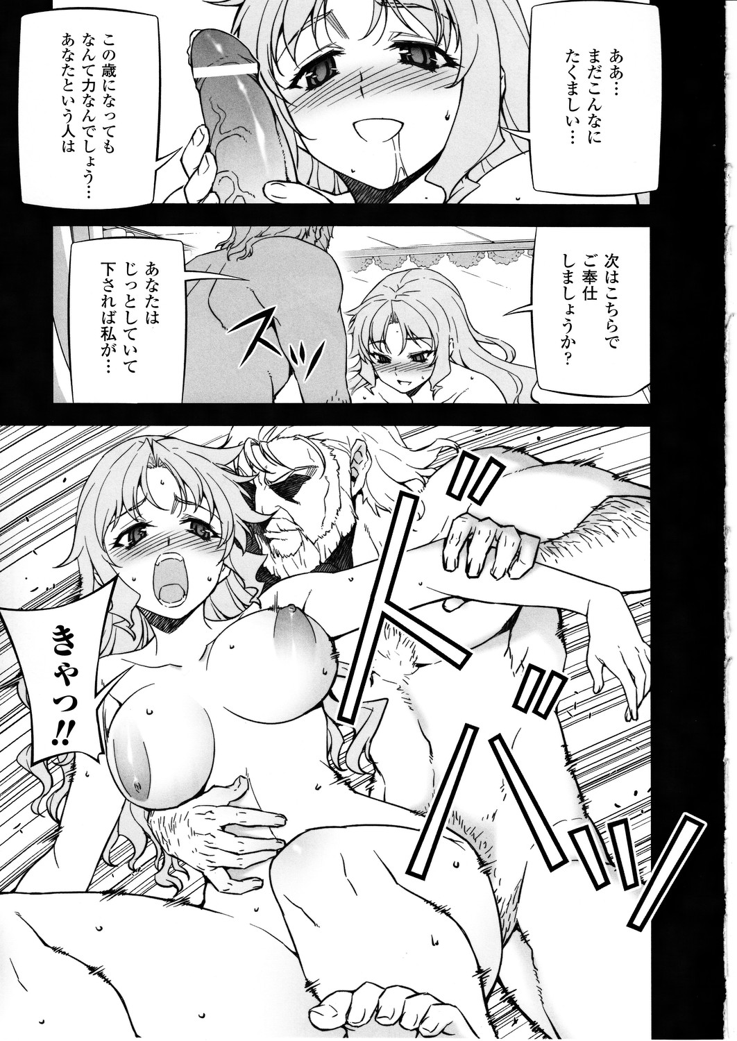 (C83) [MILK LAND (MILKCOW)] Stance of The Wife (Freezing) page 8 full