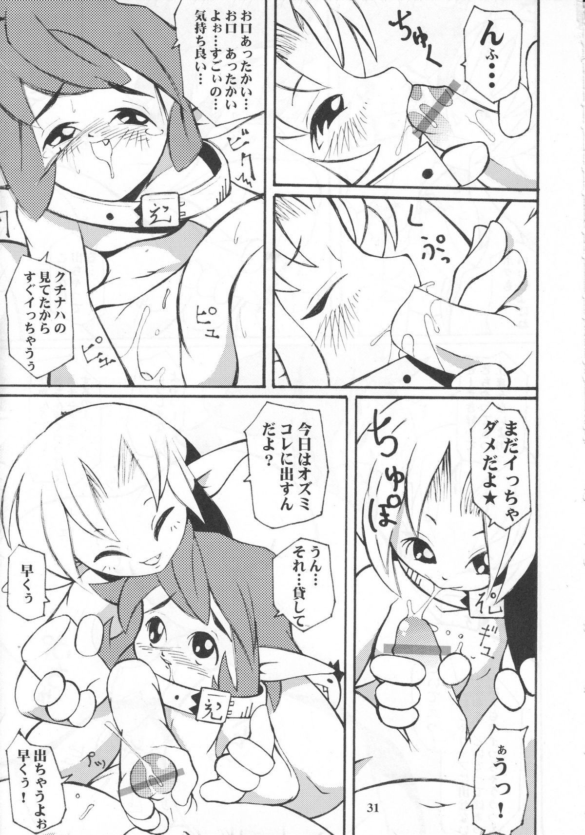 [Saku Saku Circle] Mirukurenbasu page 30 full