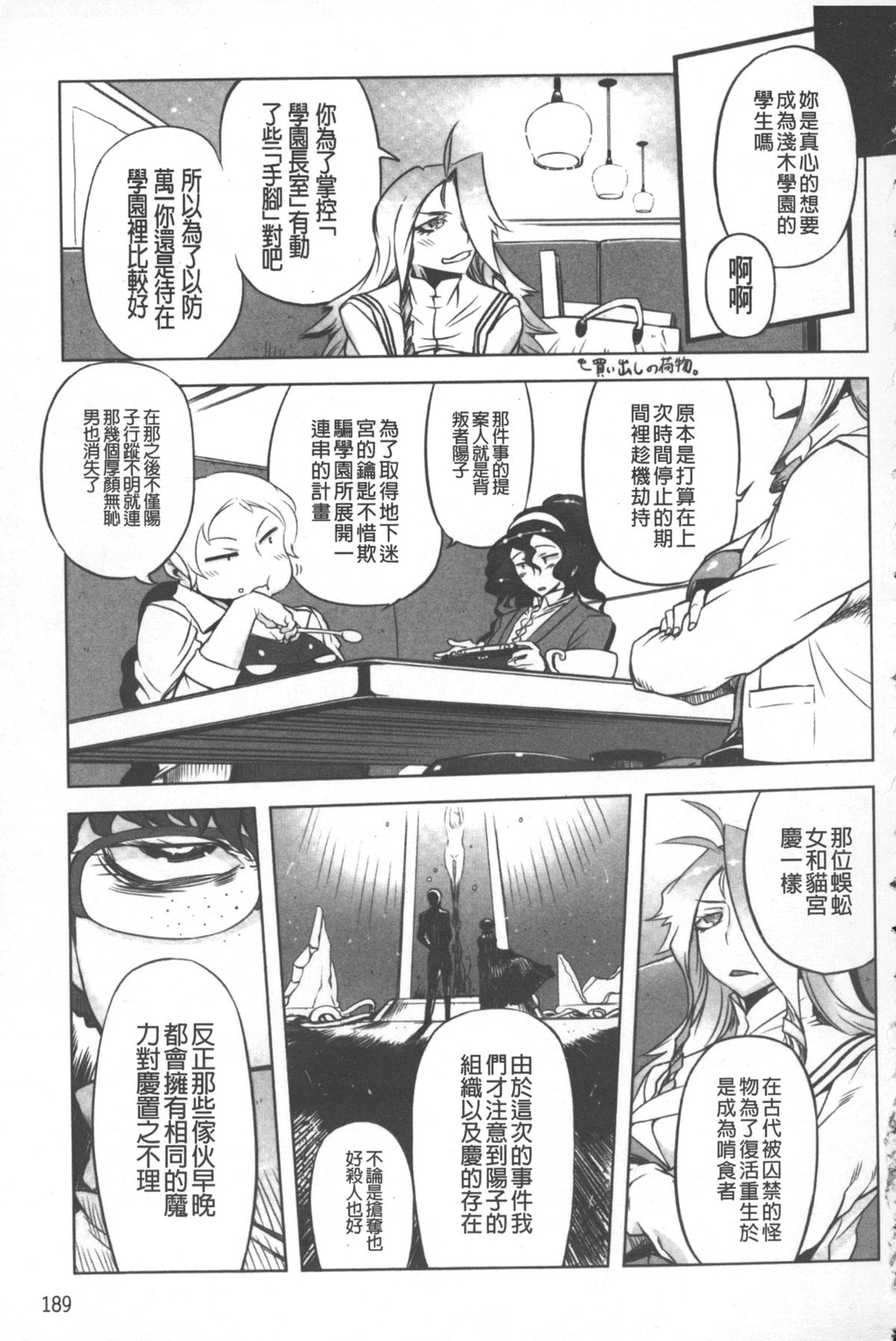 [Drill Jill] Spermaniax | 白濁淫汁狂熱愛好 [Chinese] page 190 full