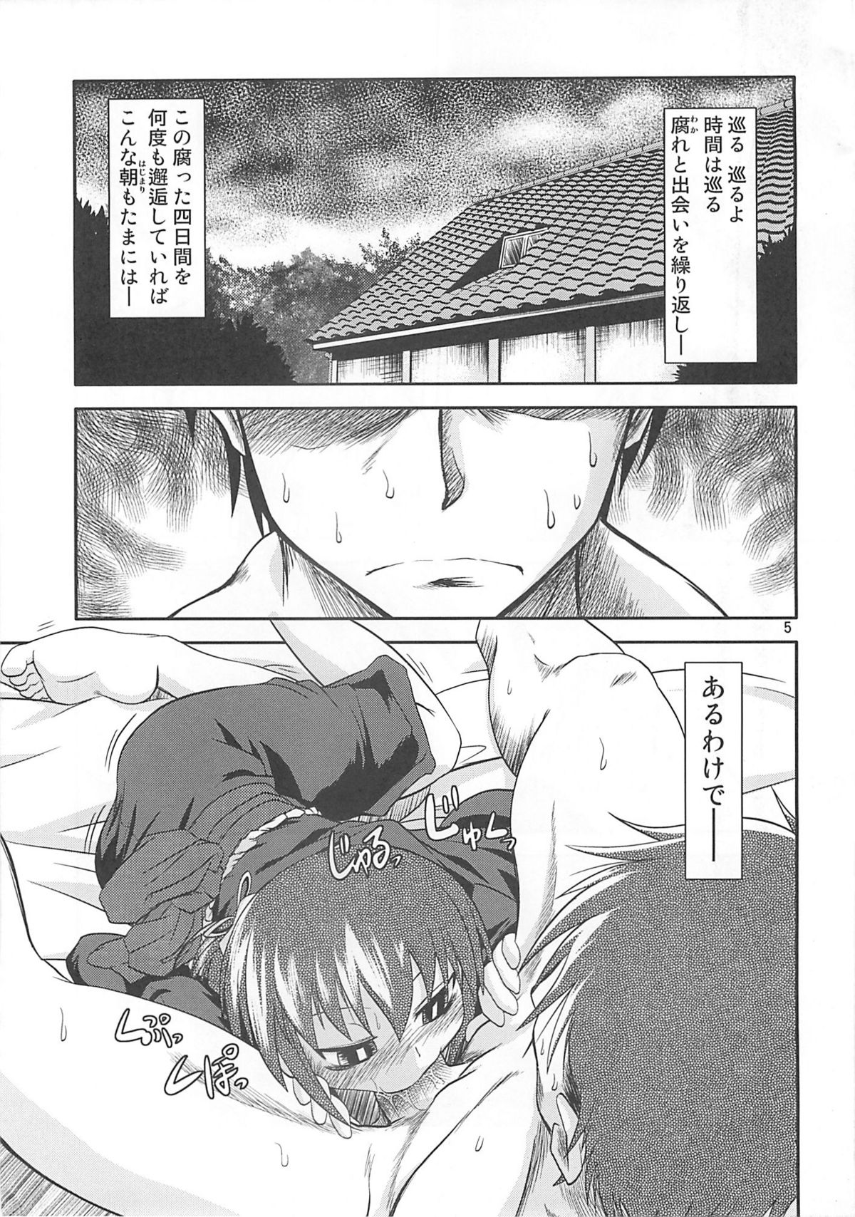 (C69) [High Standard (Takura Mahiro)] Traviato (Kusarihime) page 4 full