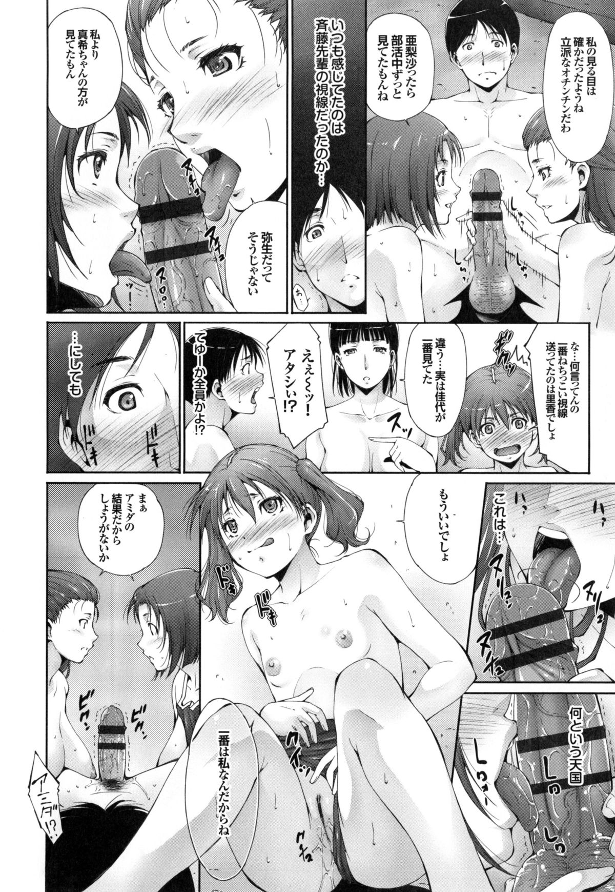 [Touma Itsuki] Junai Shower page 15 full