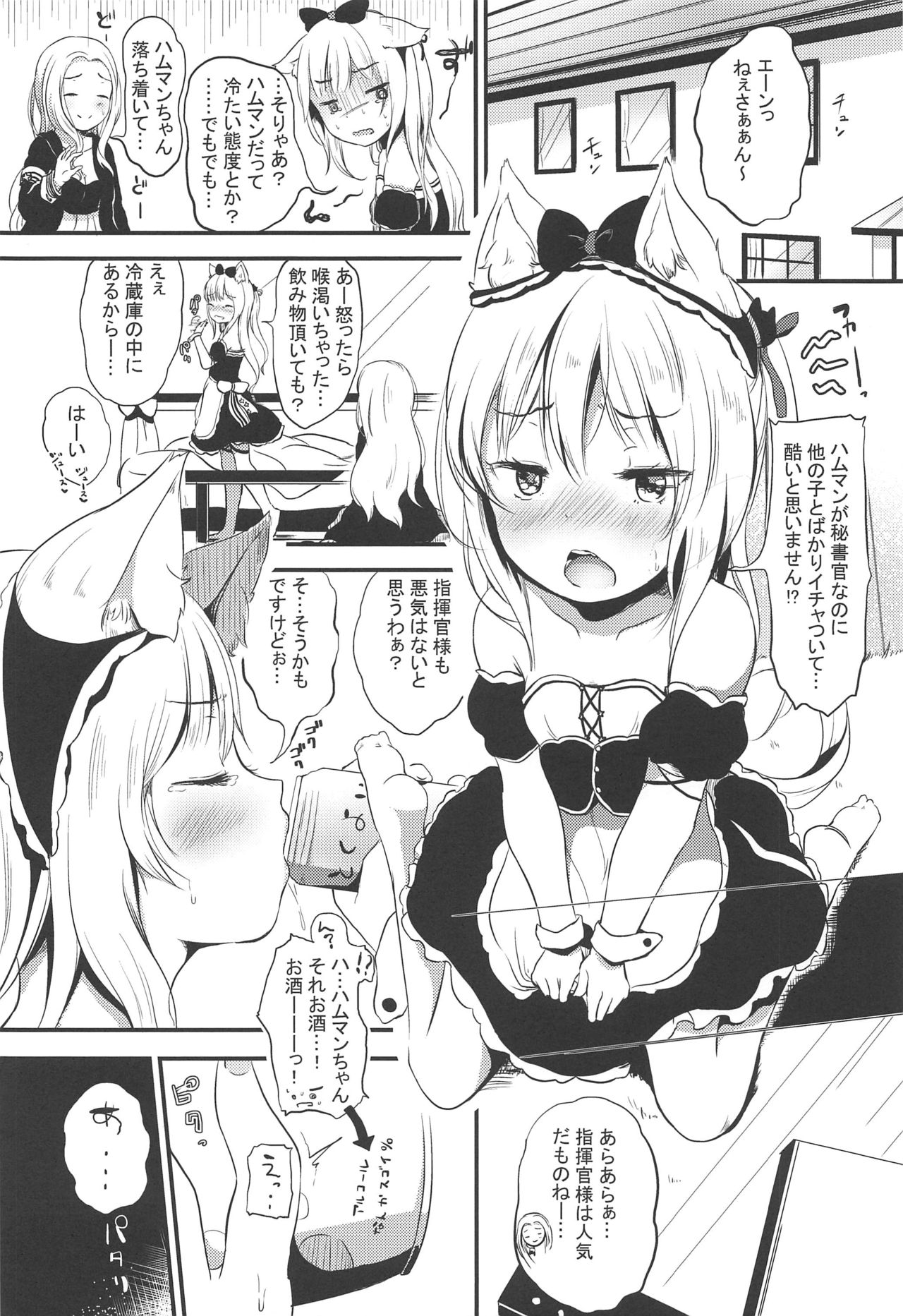 (C96) [Korori Tei (Aoba Hachi)] Hammann Yottenai mon! (Azur Lane) page 3 full