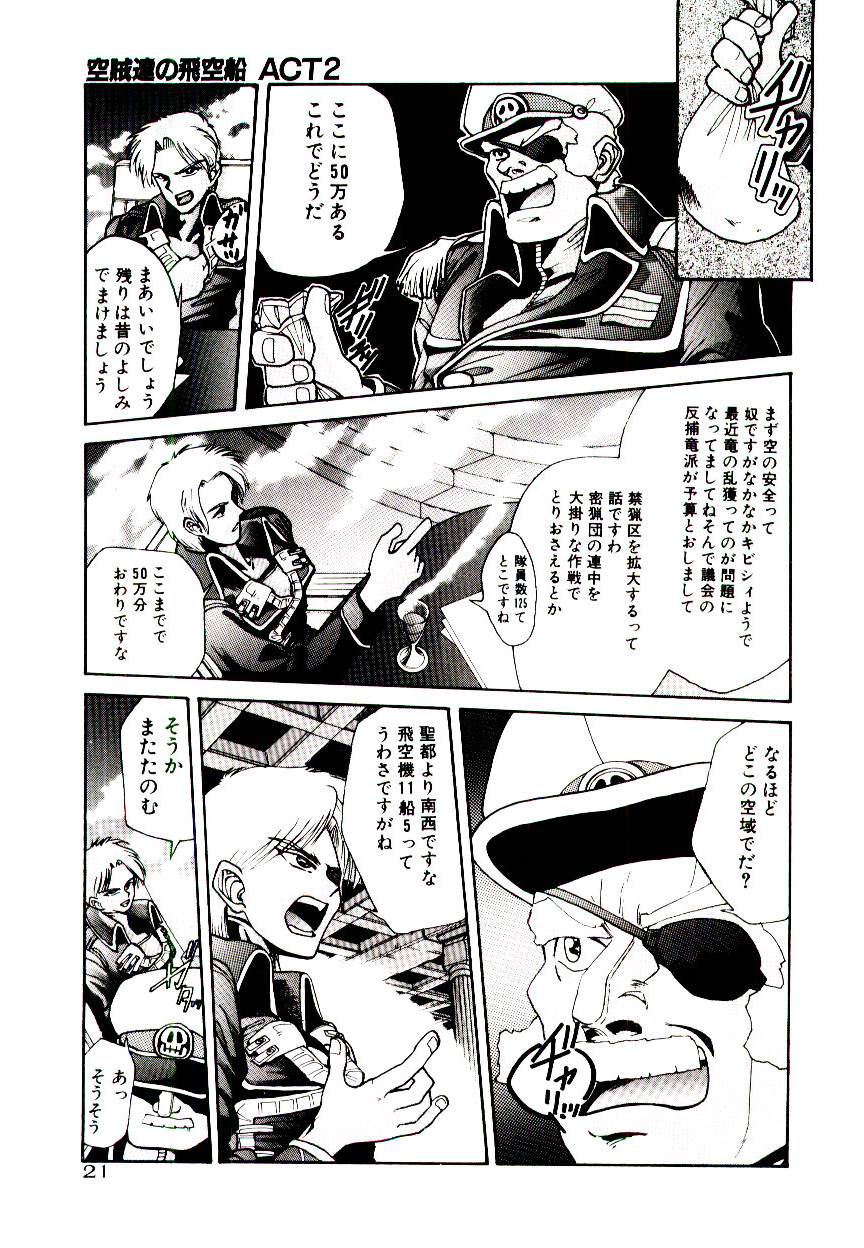 [Yomibito Shirazu] Kuuzokutachi no Hikuusen page 21 full