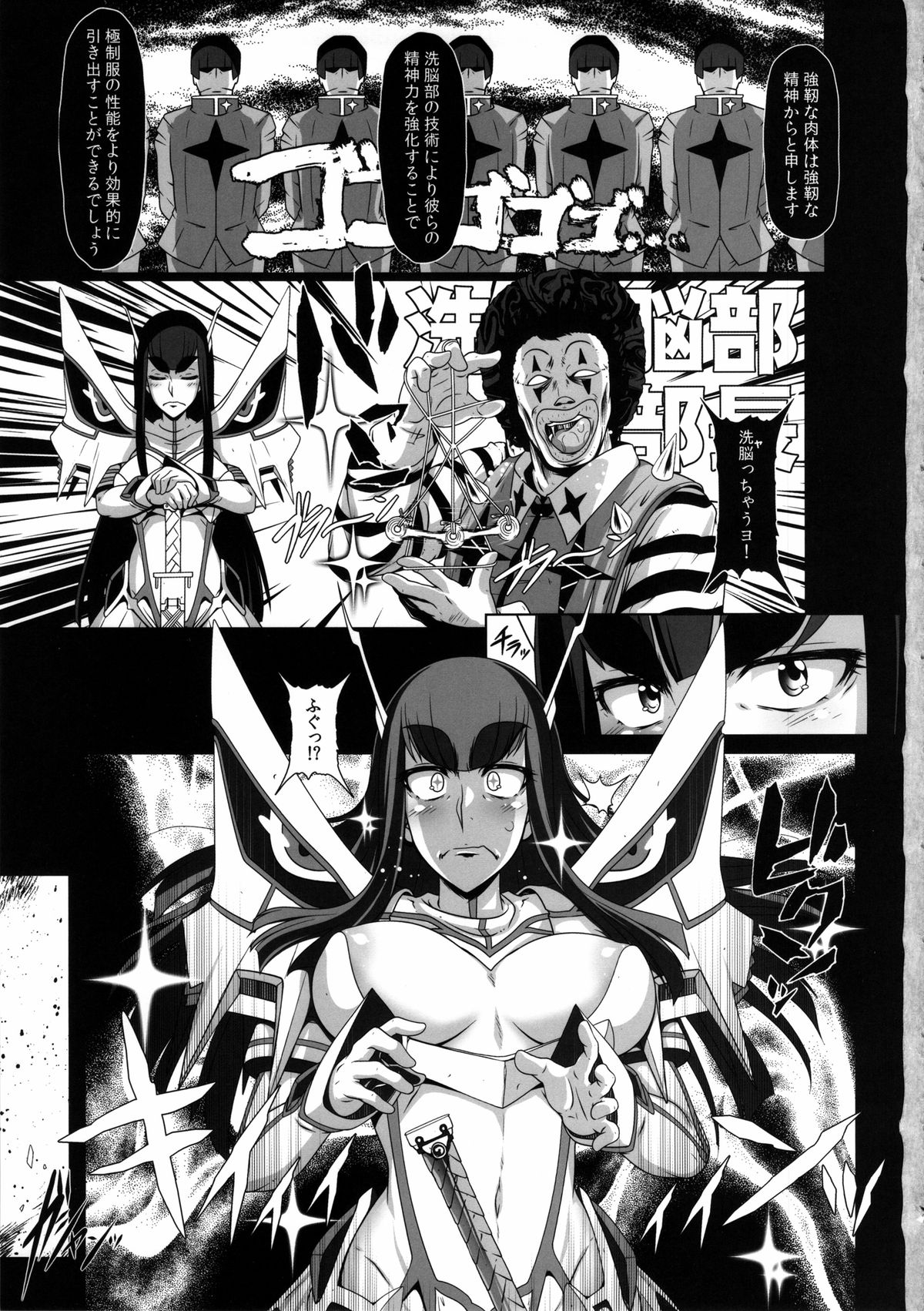 (C85) [Hakueki Shobou (A-Teru Haito)] Chitonin Satsuki no Show Time (Kill la Kill) page 2 full