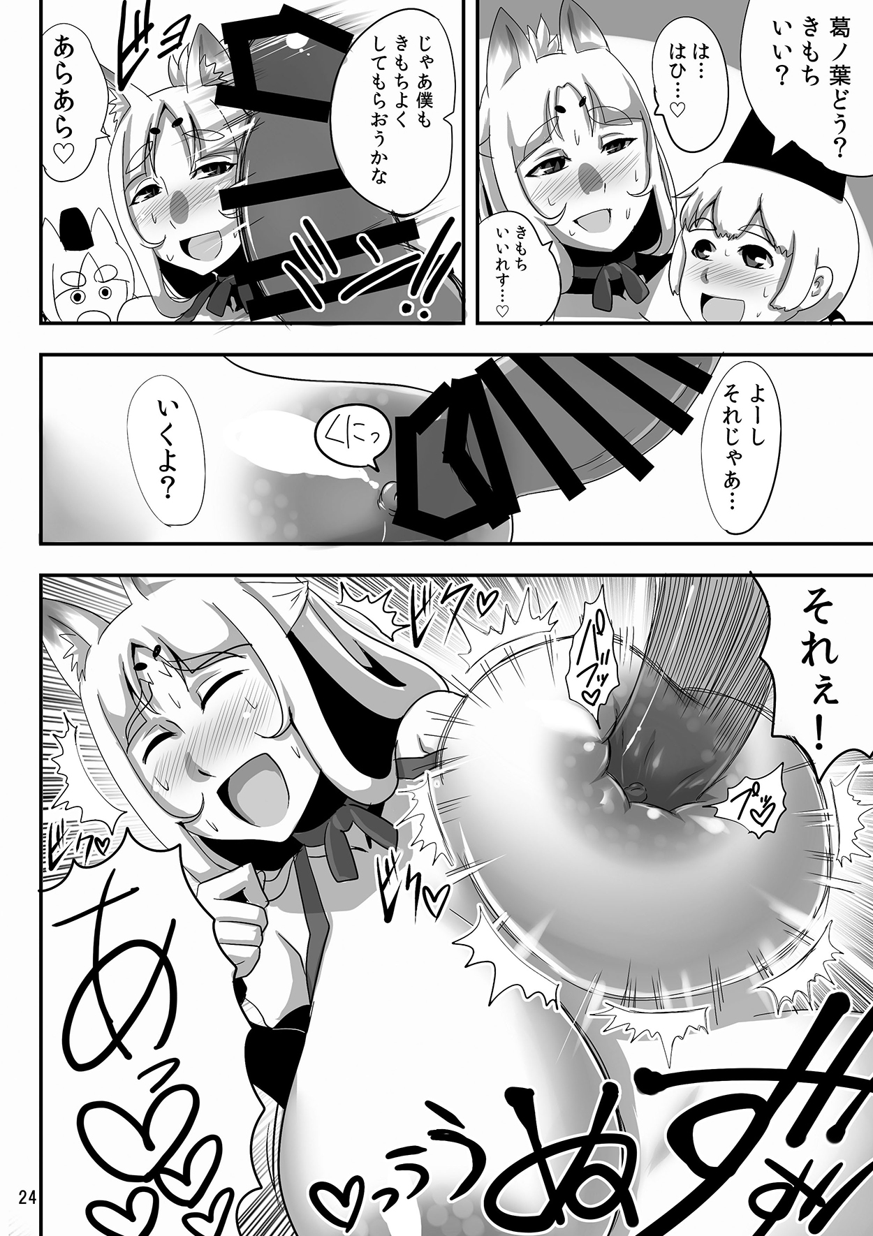 [Bantendou Shoten (Naniwadou Matatabi)] Kitsune no Haha. [Digital] page 23 full