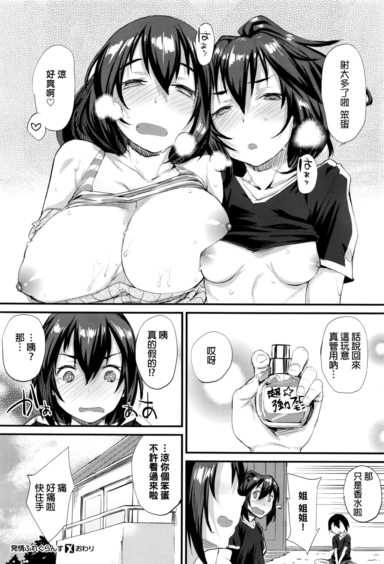 [Rama] Hatsujou Fregrance (COMIC X-EROS #44) [Chinese] page 20 full