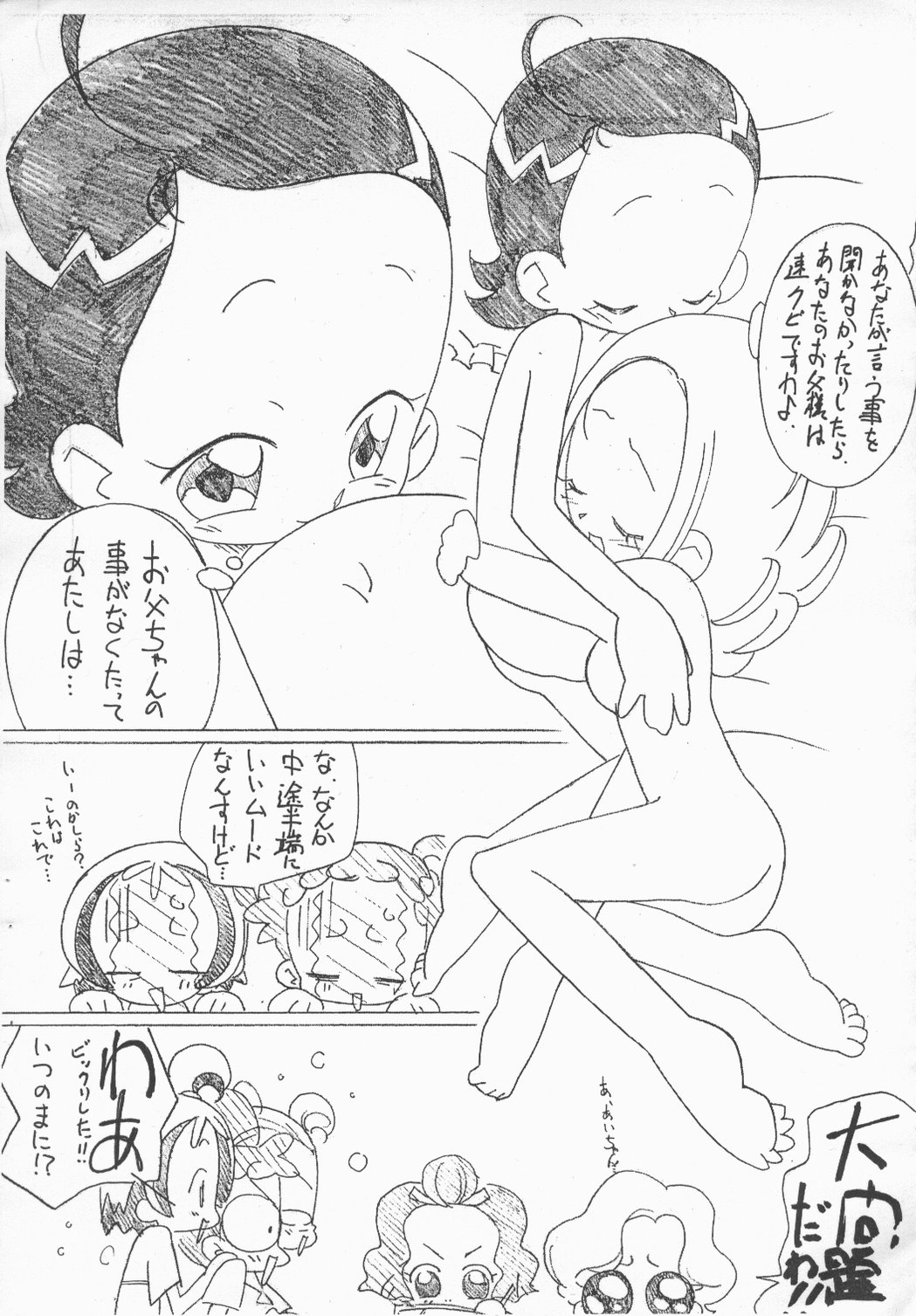 (C64) [Circle Heron (Shiramayumi)] Magejun 8 (Ojamajo Doremi) page 11 full