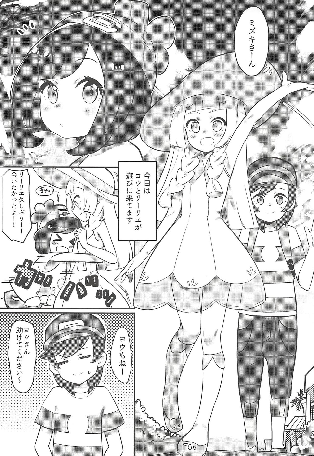 (C94) [PYPYworks (Syamonabe)] Oshiete Lillie (Pokémon Sun and Moon) page 2 full