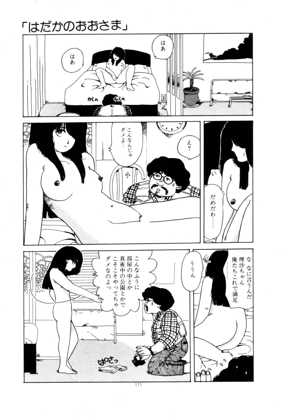 [Namiki Midori] Koshi ni Negai o page 114 full