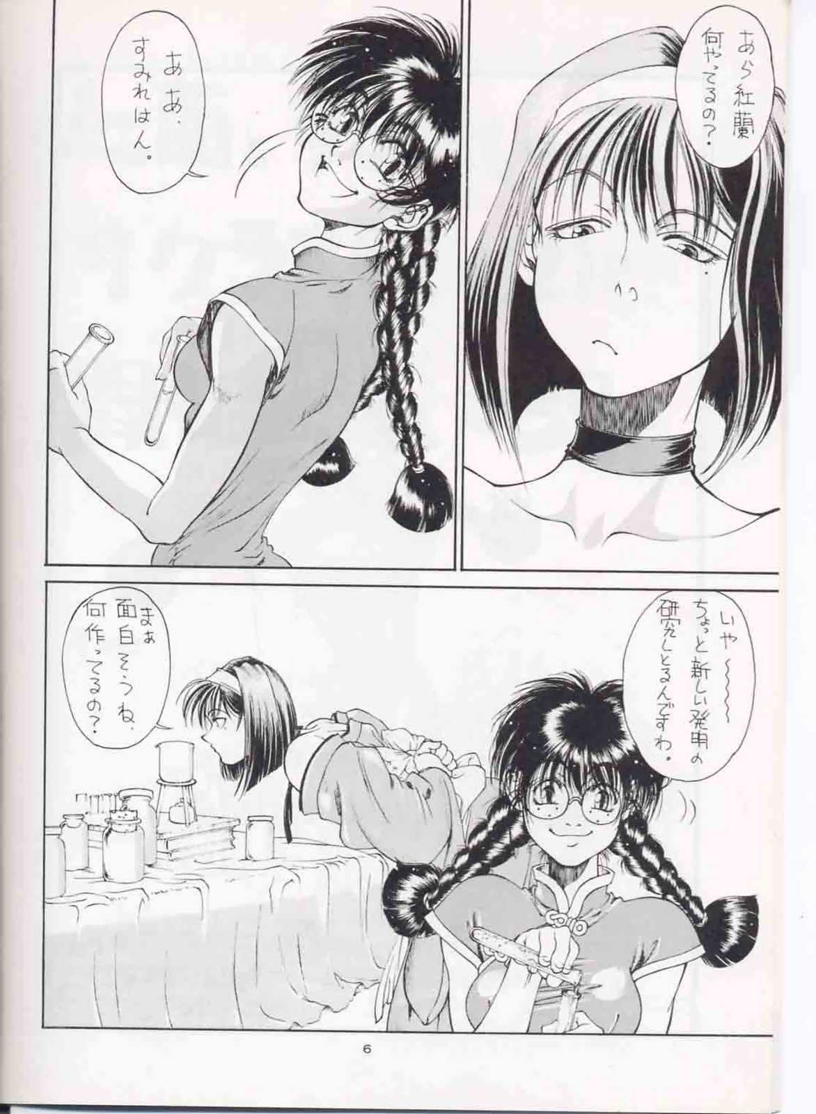 (C51) [Sanazura Doujinshi Hakkoujo (Fukuda Banken,Lopez Hakkinen,Sanazura Hiroyuki)] Sanadura Hiroyuki No Shumi No Doujinshi 3 (Sakura Taisen) page 5 full