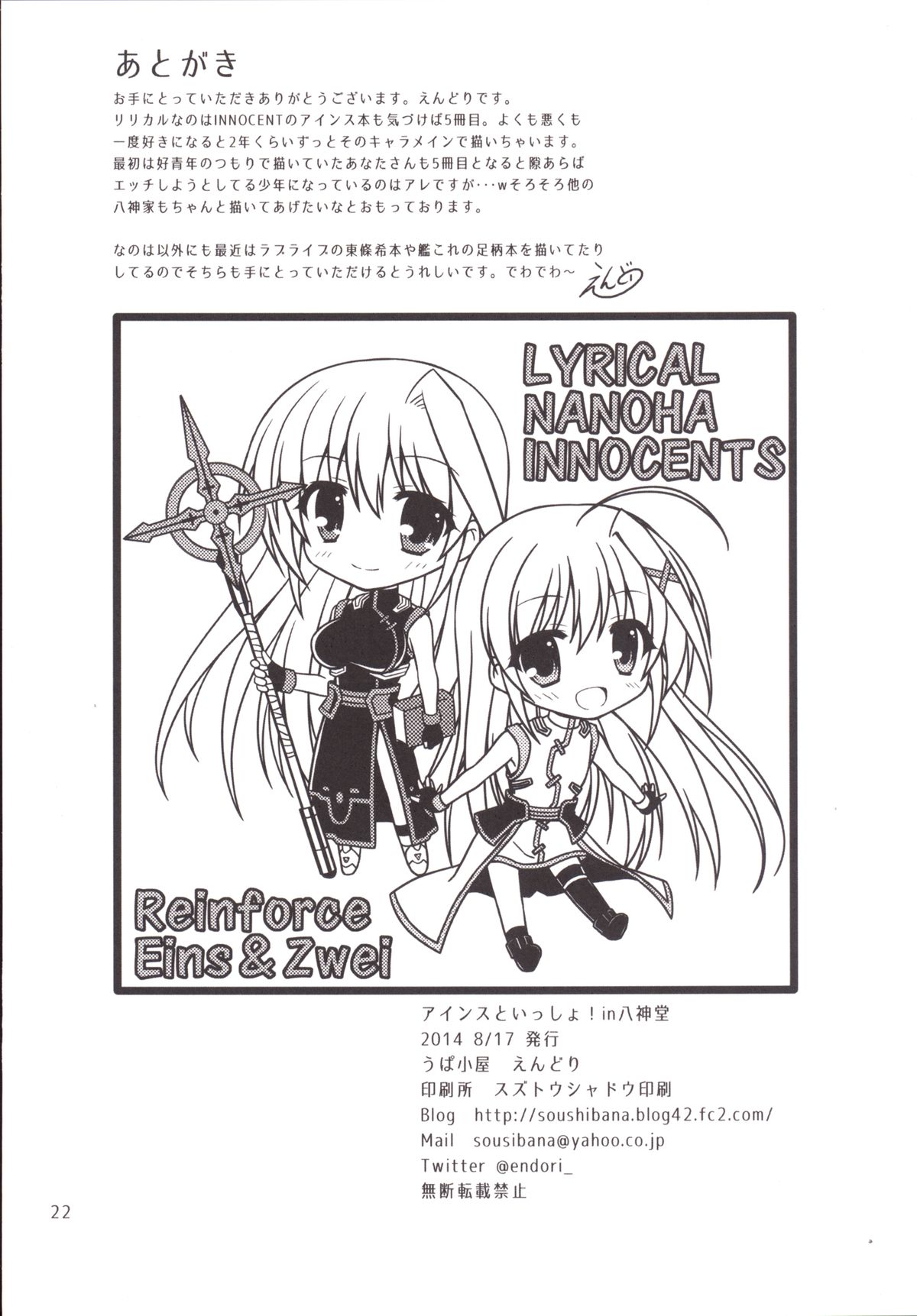 [Upagoya (Endori)] Eins to Issho! In Yagamido (Mahou Shoujo Lyrical Nanoha) [Digital] page 21 full