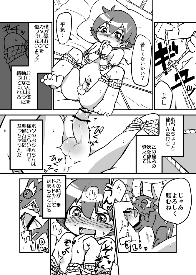 [Yakou Kyoku (Ihama Daka)] おじさんのカメレオン page 4 full