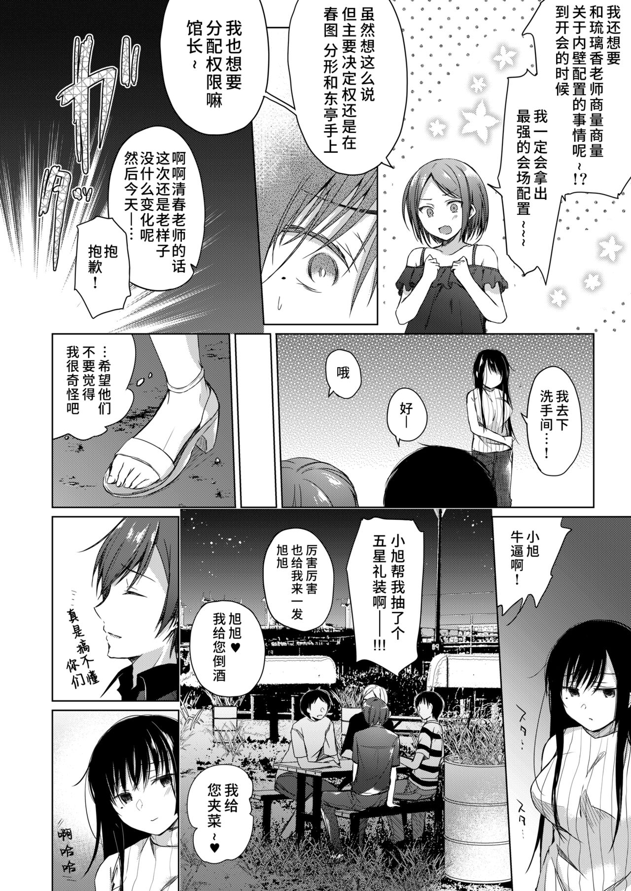 [Hirahira (Hirari)] Ero Doujin Sakka no Boku no Kanojo wa Uwaki nante Shinai. 3 - She will never let me down. [Chinese] [水土不服汉化组] [Digital] page 13 full