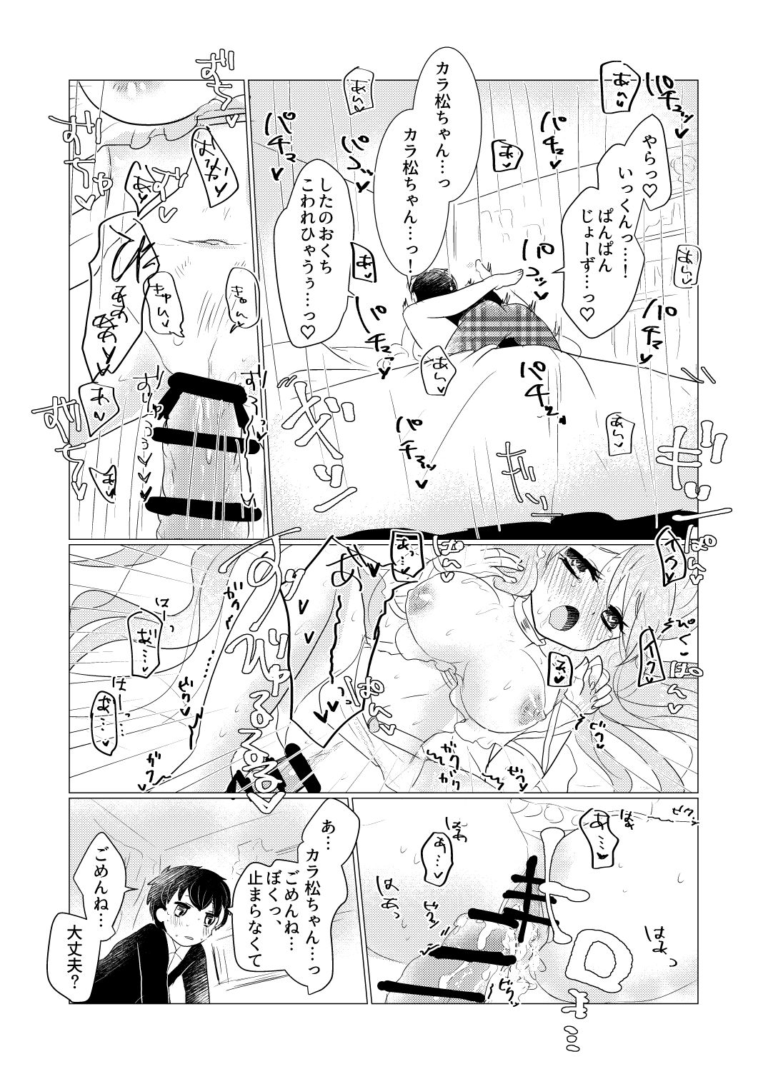 [みるくらーぷ] ぼくのカノジョはぼくが大好きなので (Osomatsu-san) [Digital] page 15 full