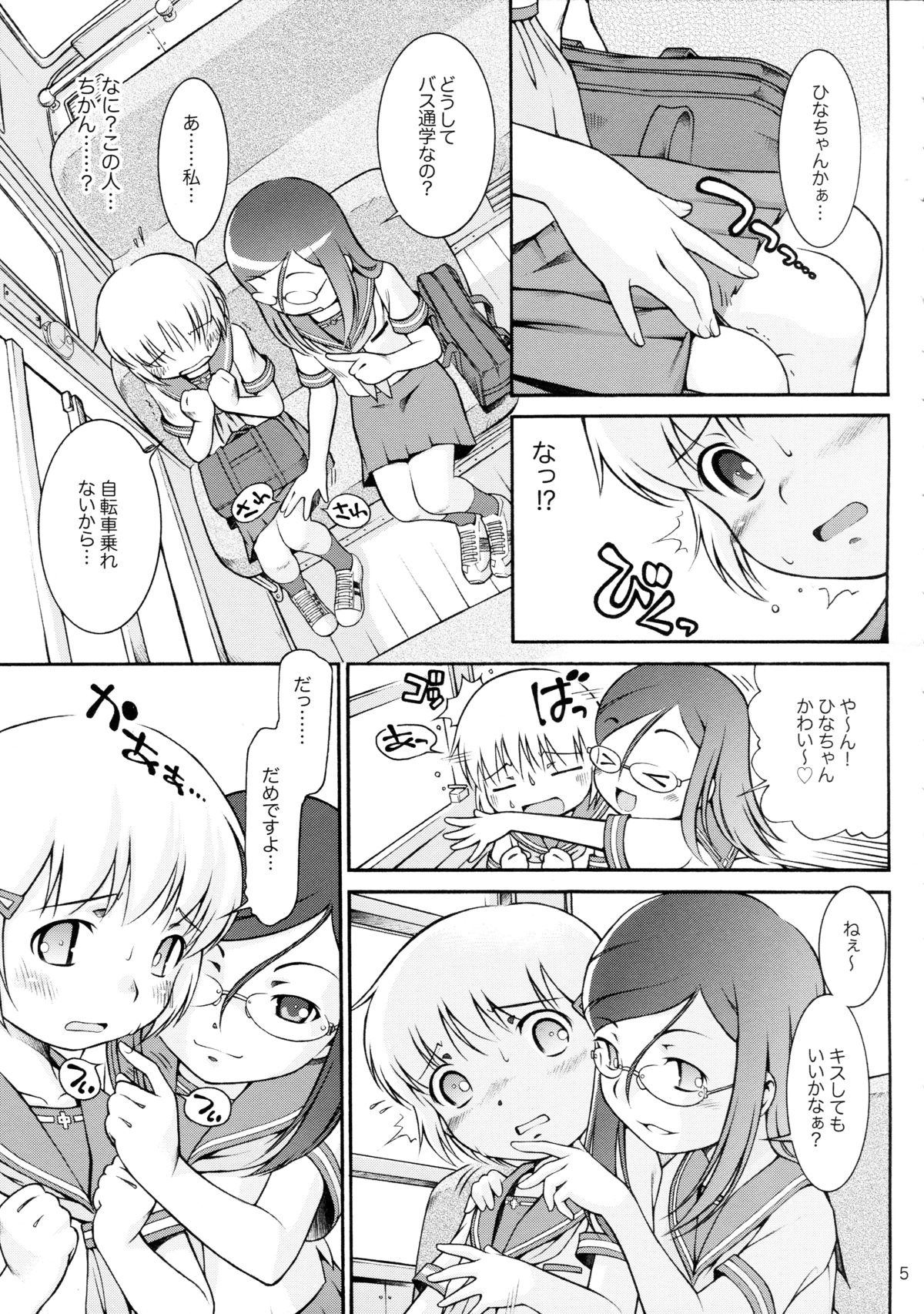 (C72) [Mayonnaise Bakufu (Sekihan)] Watashi no Sukina Onesan page 5 full