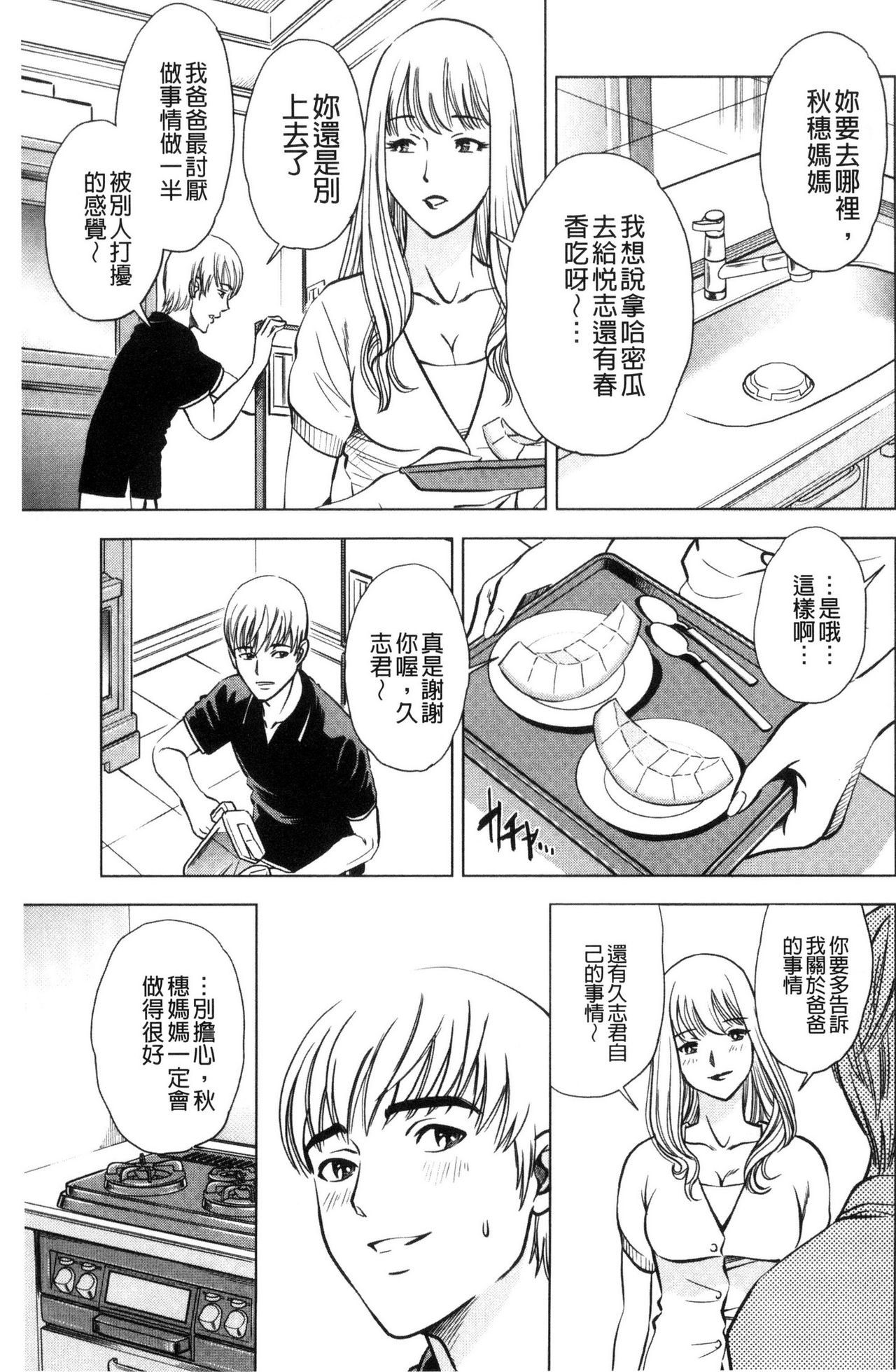 [Sugitomo Kazuhiro] Yorokobase Ana Oyako | 悅樂的穴母娘 [Chinese] page 25 full