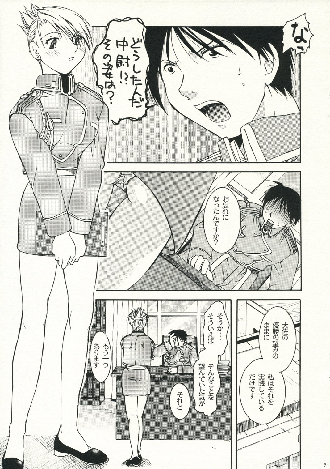 (C70) [Taiyaki Yaketa (Ikeda Shuuko)] Dogma (Fullmetal Alchemist) page 6 full