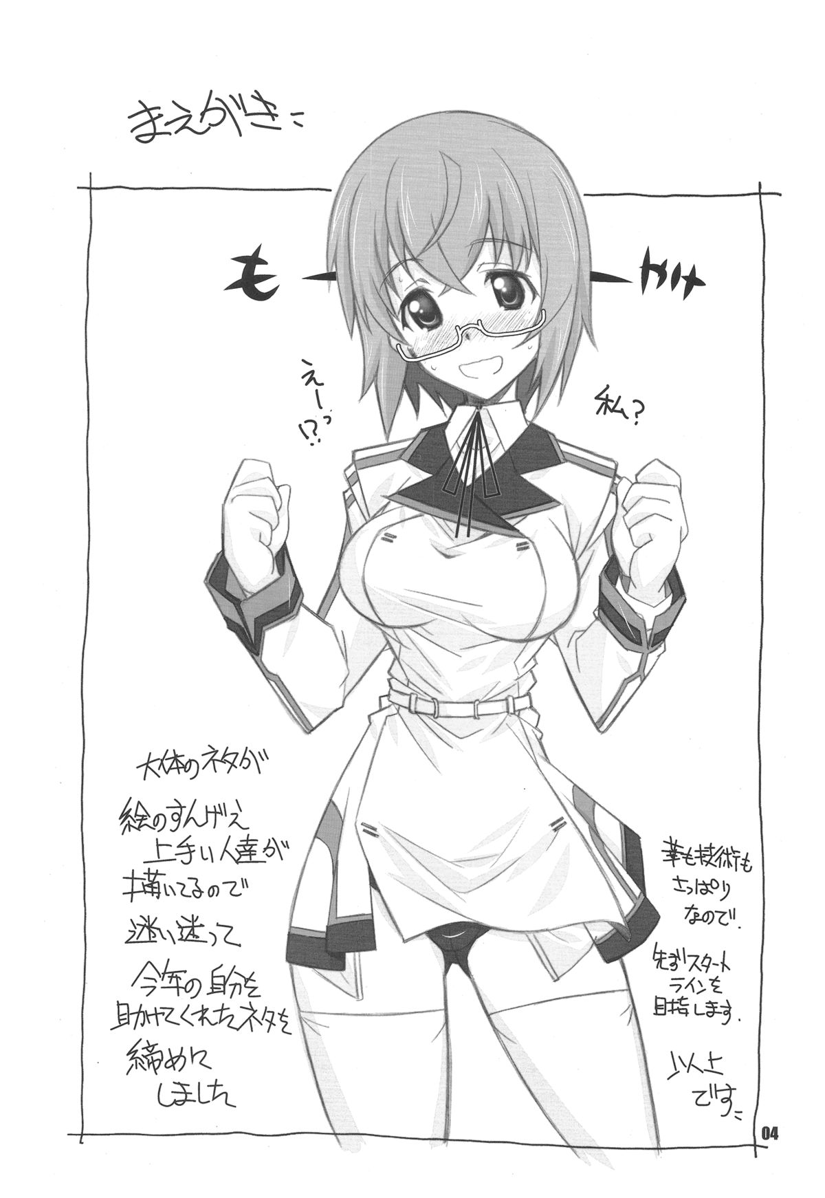 (C81) [Maruarai (Arai Kazuki)] ER (Infinite Stratos) page 3 full