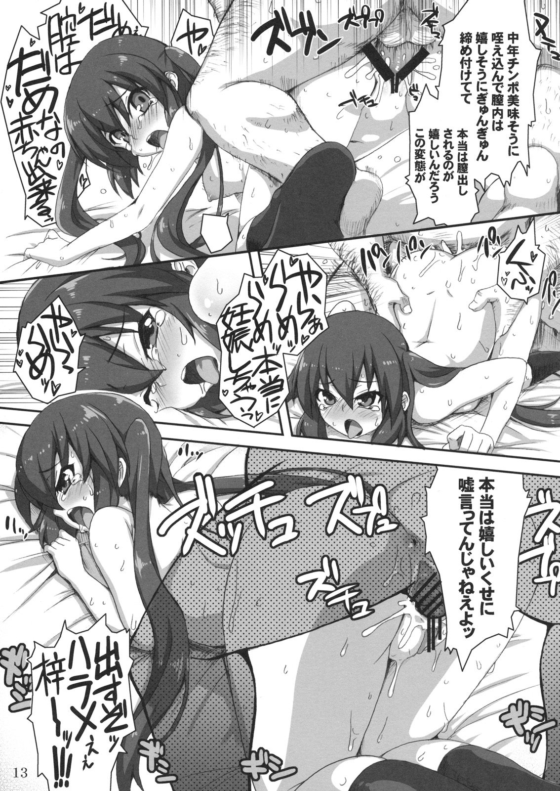 [SION (Hotori)] GirlsTuner (K-On!) page 13 full