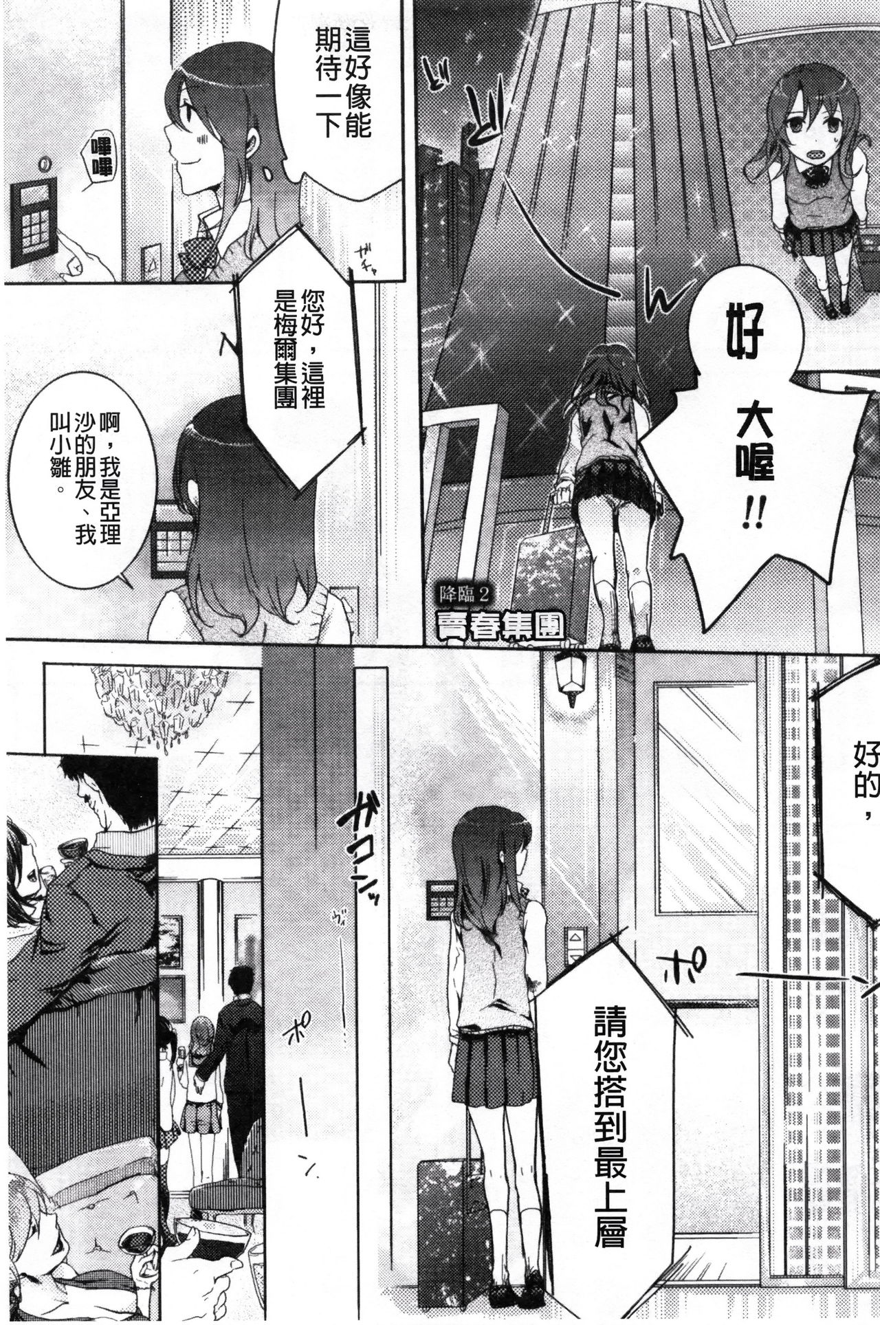 [Akai Yoru] Kamimachi Iede Shoujo | 待援助的翹家少女 [Chinese] page 25 full