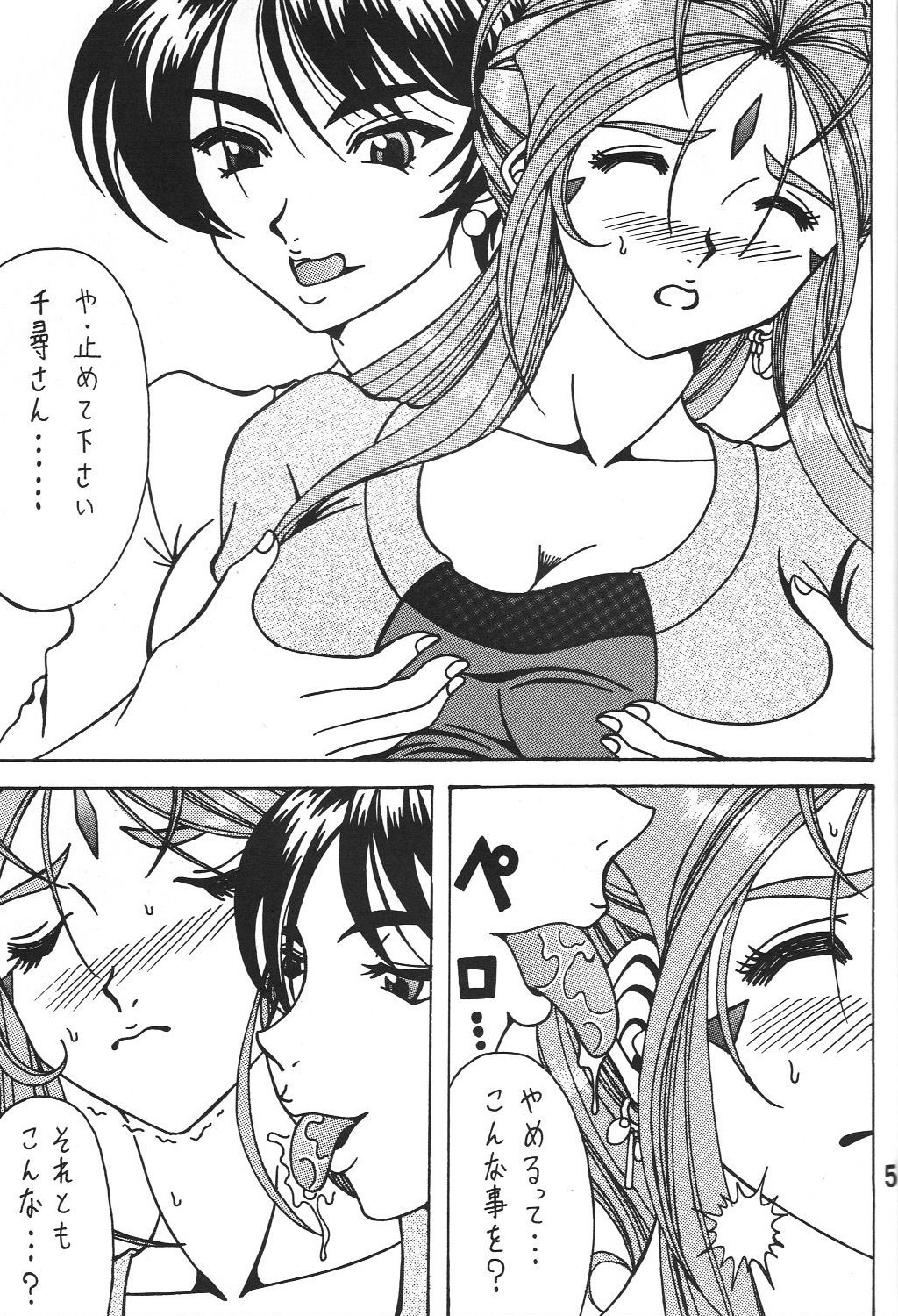 (CSP5) [RPG COMPANY2] Megami no yuri kago (Ah! My Goddess) page 4 full