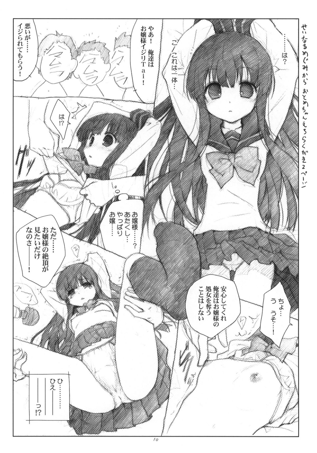 (C79) [Heart Manju Mania (Akata Izuki & Matsumori Shou)] Ero Yoro? 3 (Various) page 9 full