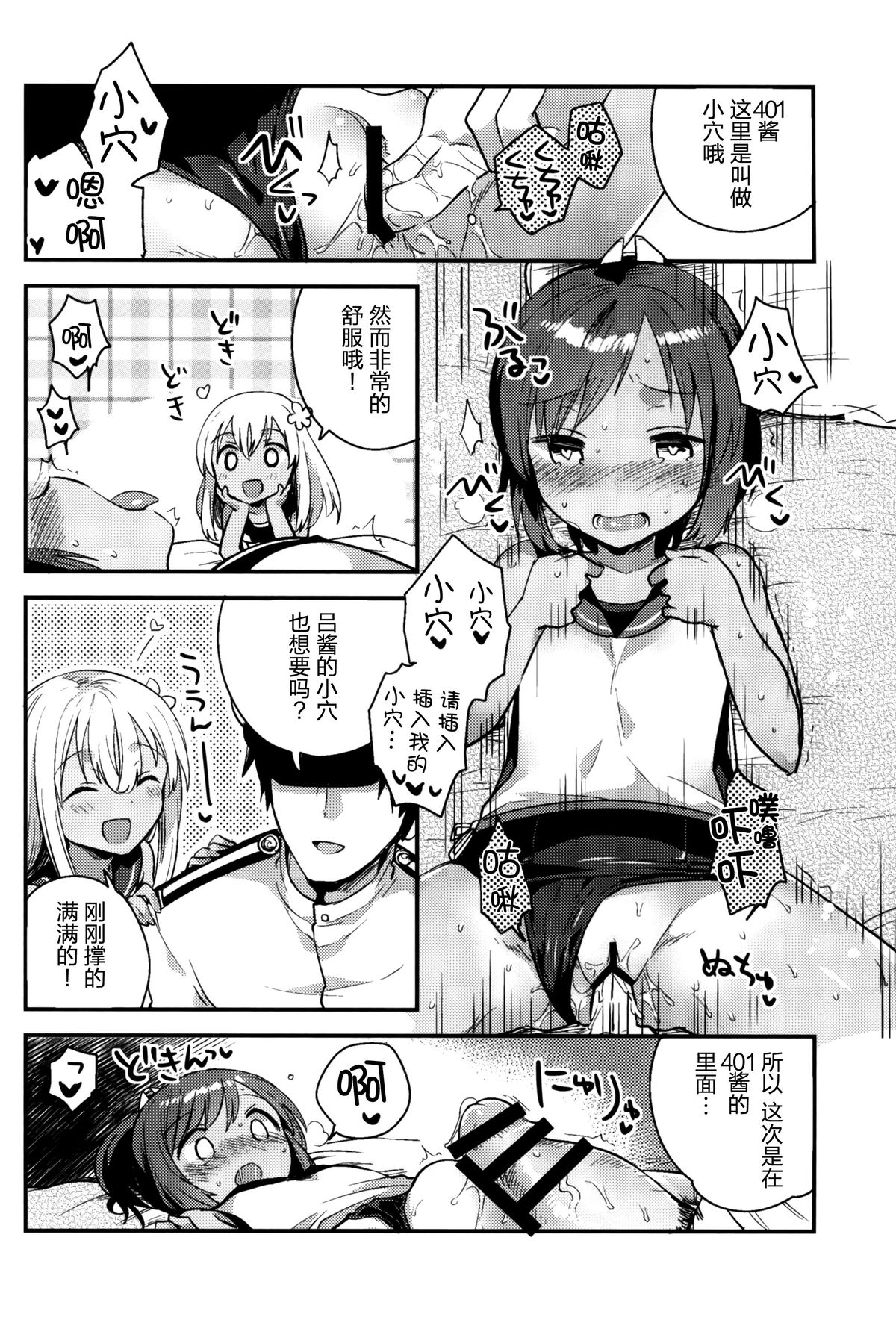 (C88) [squeezecandyheaven (Ichihaya)] Watashi ga Chinjufu ni Chakuninshita Totan Sex ni Hamatta Riyuu (Kantai Collection -KanColle-) [Chinese] [脸肿汉化组] page 17 full