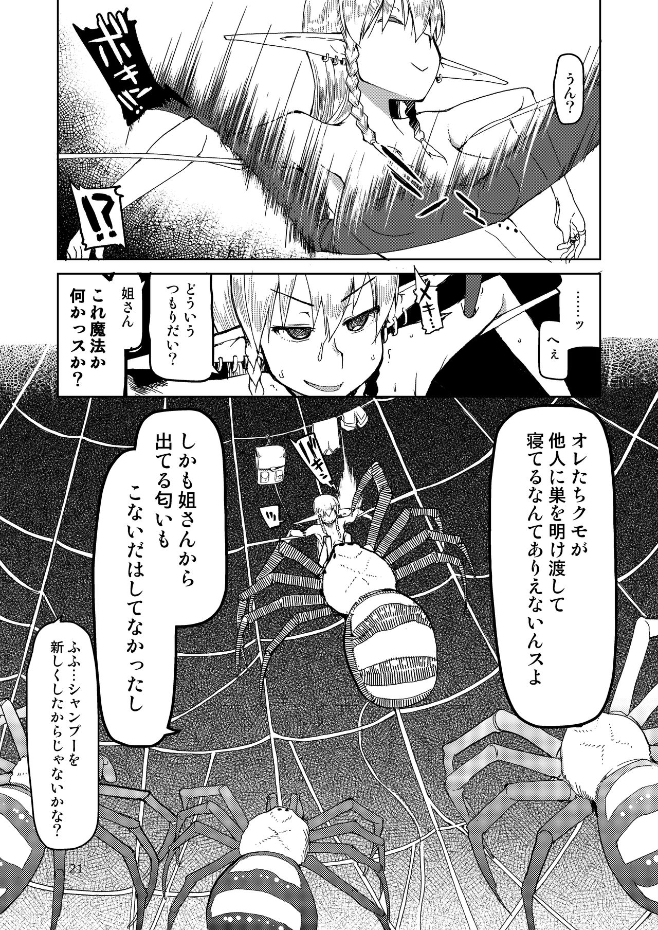 [Metamor (Ryo)] Dosukebe Elf no Ishukan Nikki Matome 2 [Digital] page 22 full