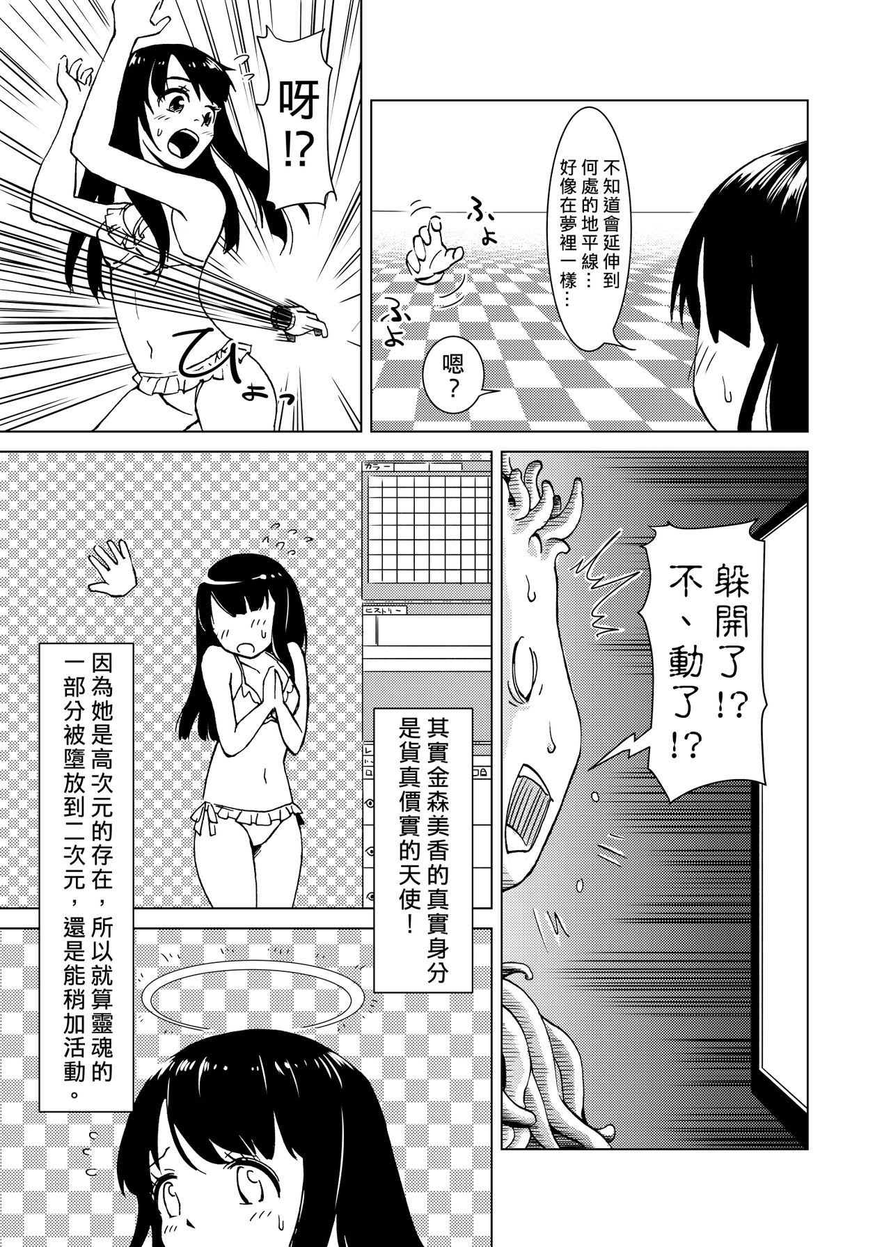 [Kamemushi (Kaminaru Fuyu)] Syokusyu Guuzou - Syokusyu Idol | 觸手偶像 [Chinese] [Digital] page 14 full