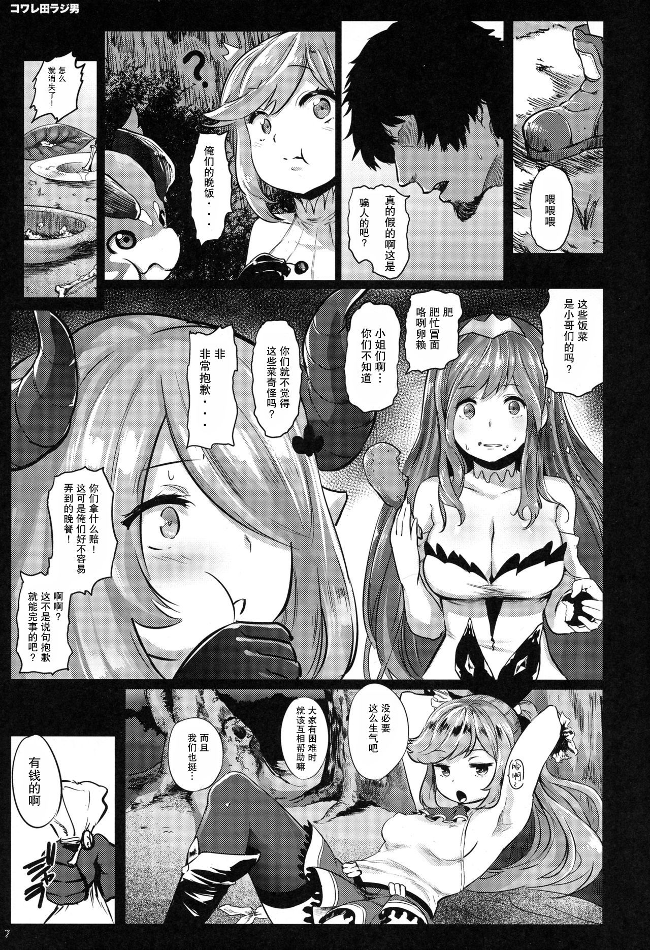 (C90) [Kowareta Radio (Herokey)] GRANBLUE FUCKEASY -Sekenshirazu Kikuudan, Namahame Choukyou- (Granblue Fantasy) [Chinese] [零食汉化组] page 7 full