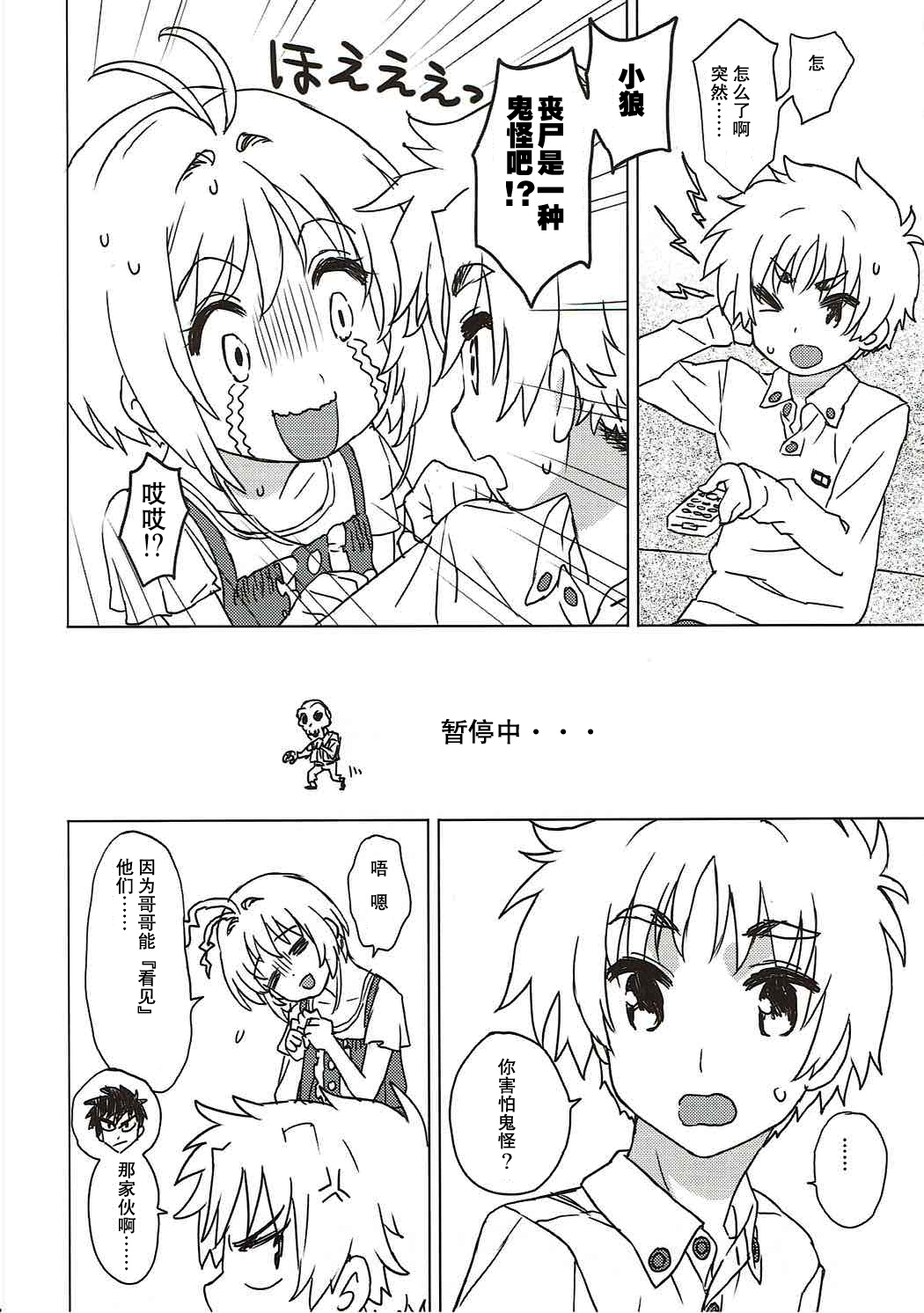 (COMIC1☆11) [MURDERHOUSE (Workaholic)] Sakura to Syaoran to Warm Bodies (Cardcaptor Sakura) [Chinese] page 7 full