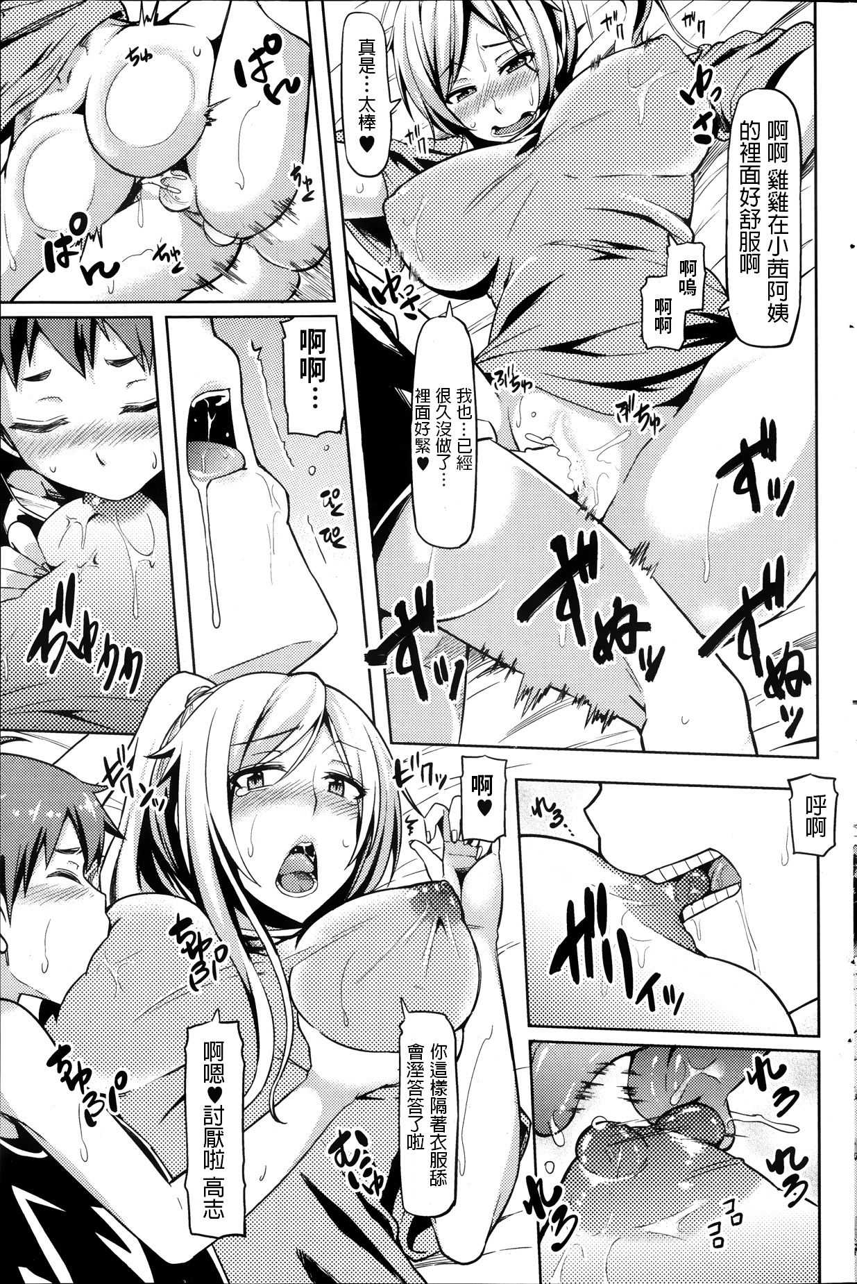 [Ayakase Chiyoko] Oba-san to Ikenai Game! (COMIC HOTMiLK 2013-10) [Chinese] page 9 full