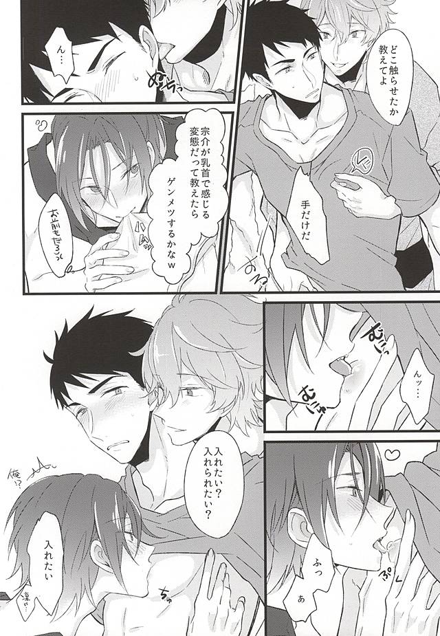 好きだからヤキモチ妬くに決まってるでしょ! (Free!) page 5 full