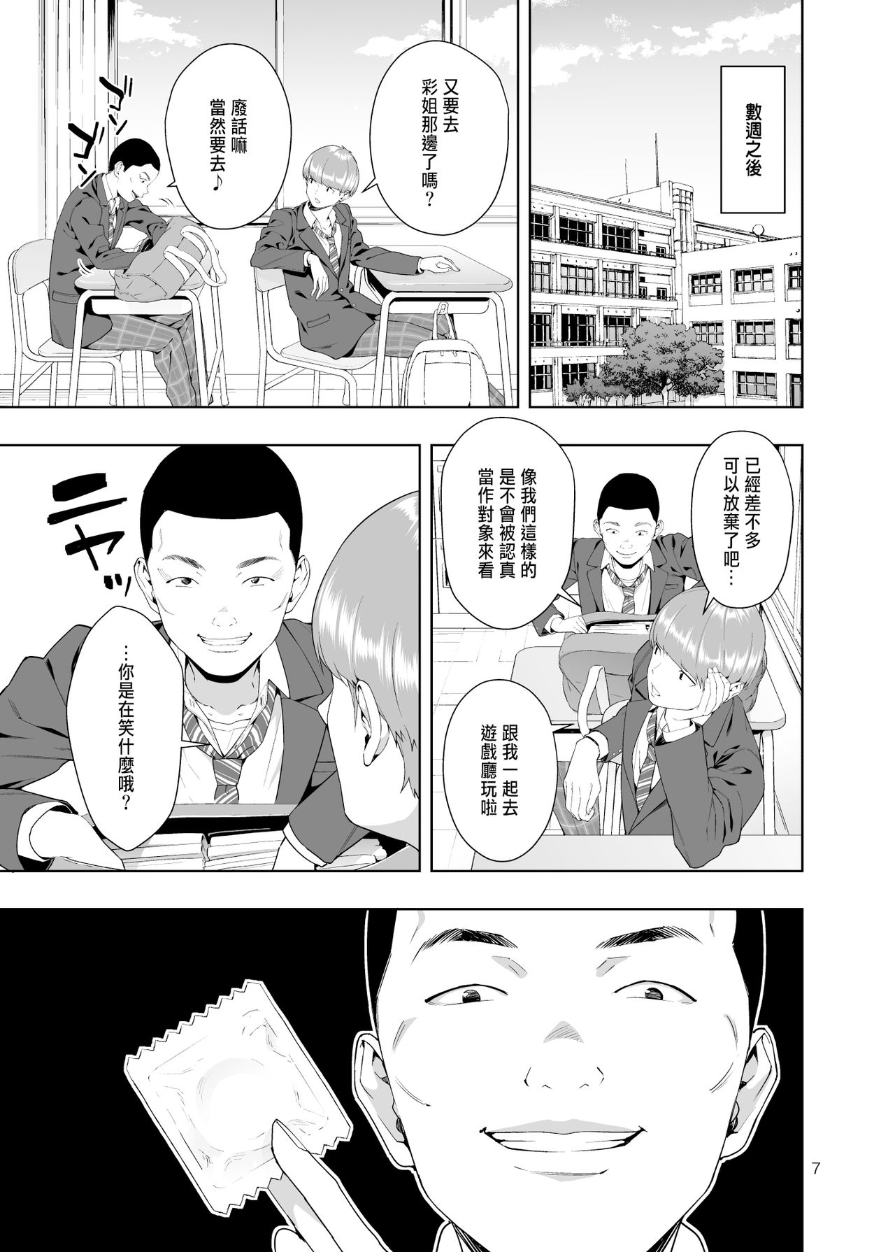 [JACK-POT (Jyura)] Kaya no Soto [Chinese] [Digital] page 6 full