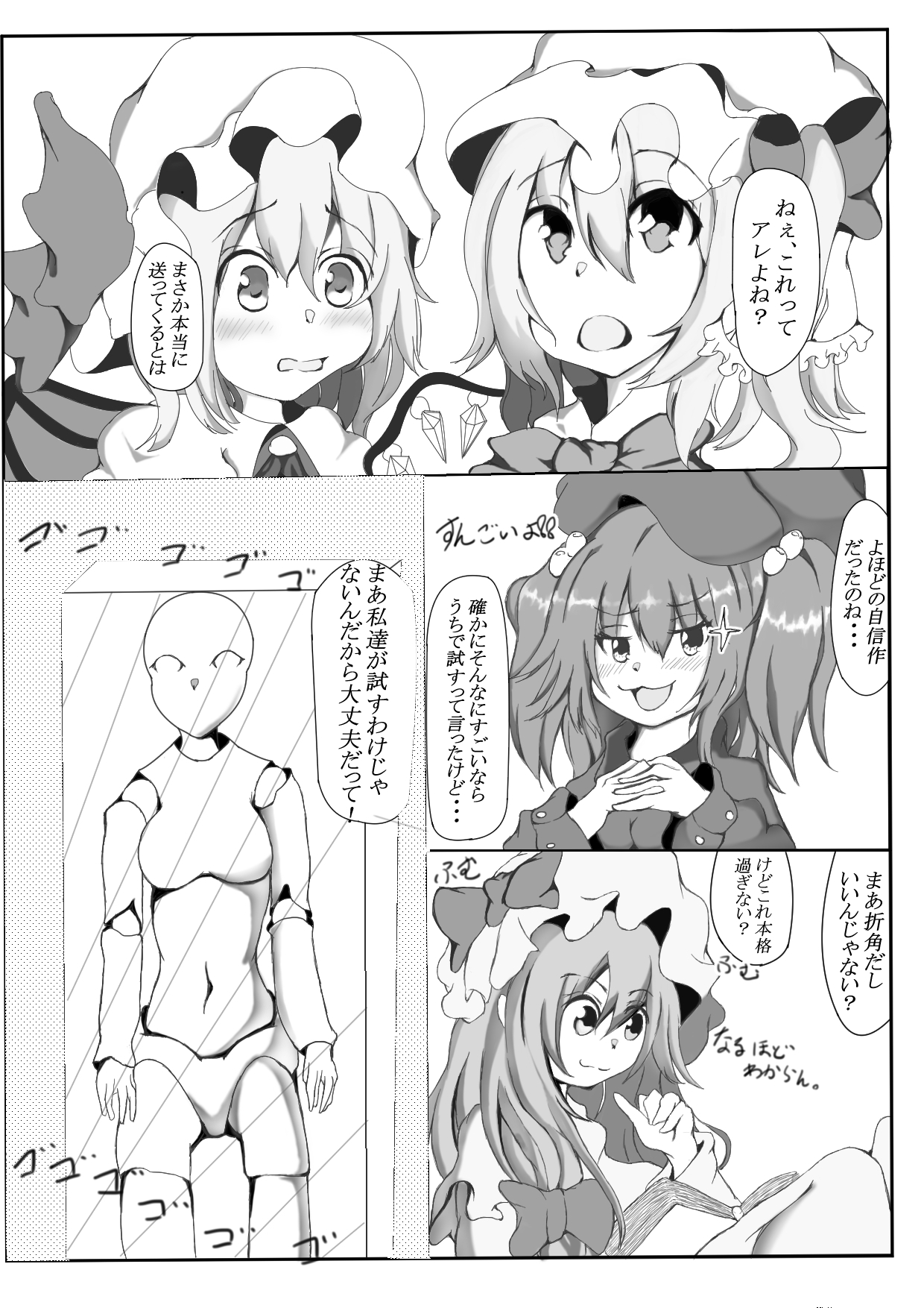 [よもぎ] 十六夜咲夜くすぐりまんが page 2 full