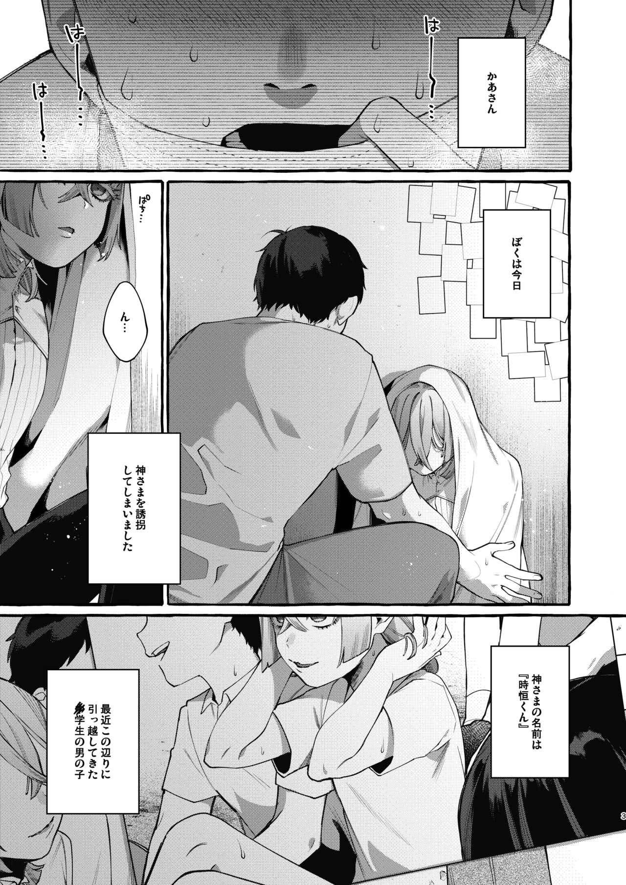 [Totemo Zako (Sugoku Zako)] Kare wa Boku no Kami-sama de aru. page 3 full