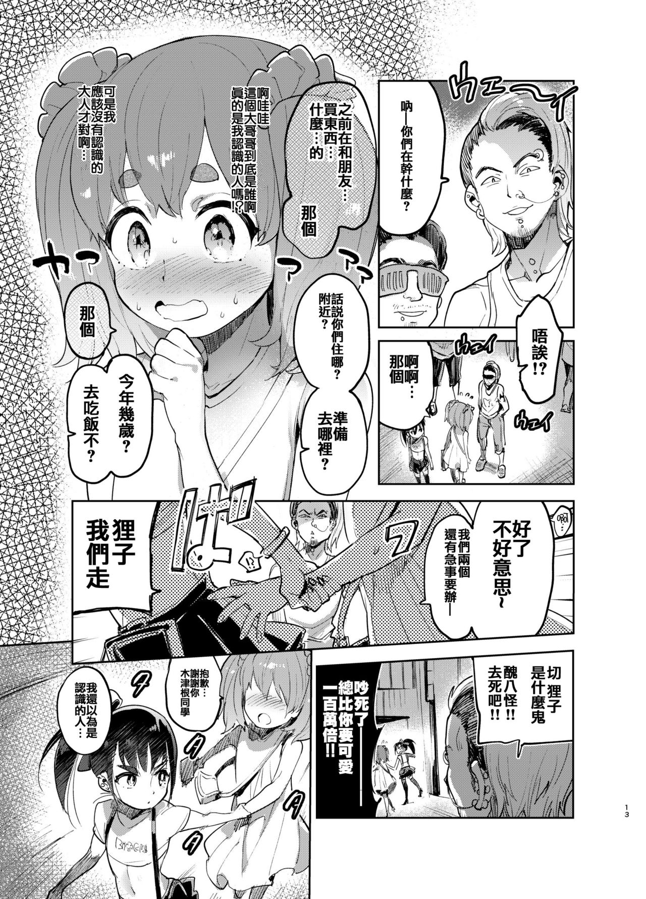 [Hibon (Itami)] Josou no Pro ni Manabu Enkou no Susume [Chinese] [瑞树汉化组] [Digital] page 12 full