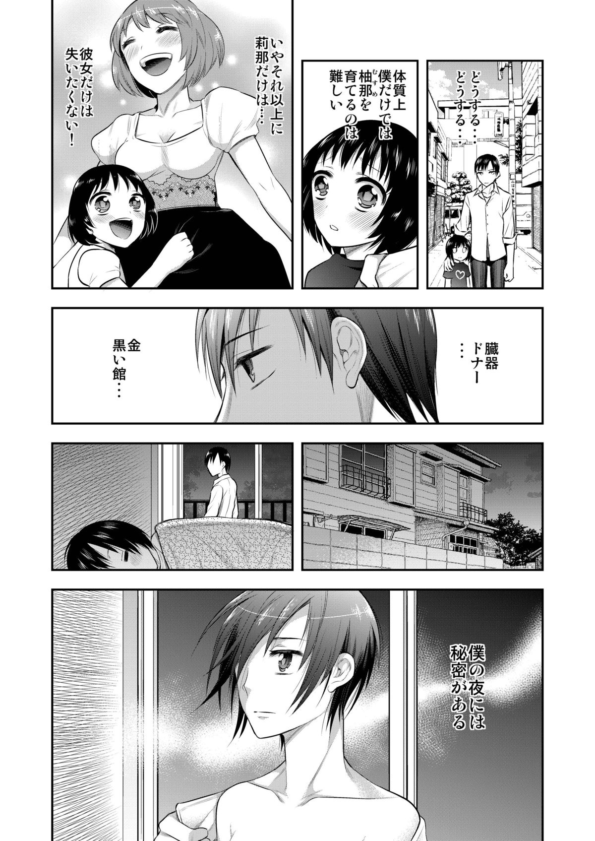 [Gattomakia (Psycocko)] Mayonaka wa Megami -Netorare Seitenkan- [Digital] page 5 full