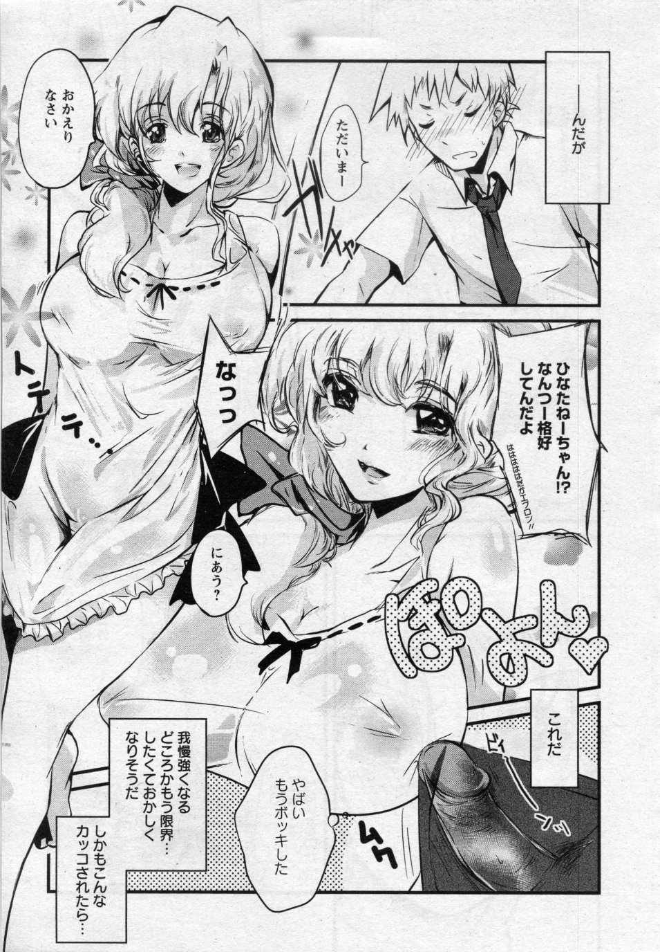 [Soyoki] OneechanYome (COMIC ANGEL Club 2009-11) page 3 full