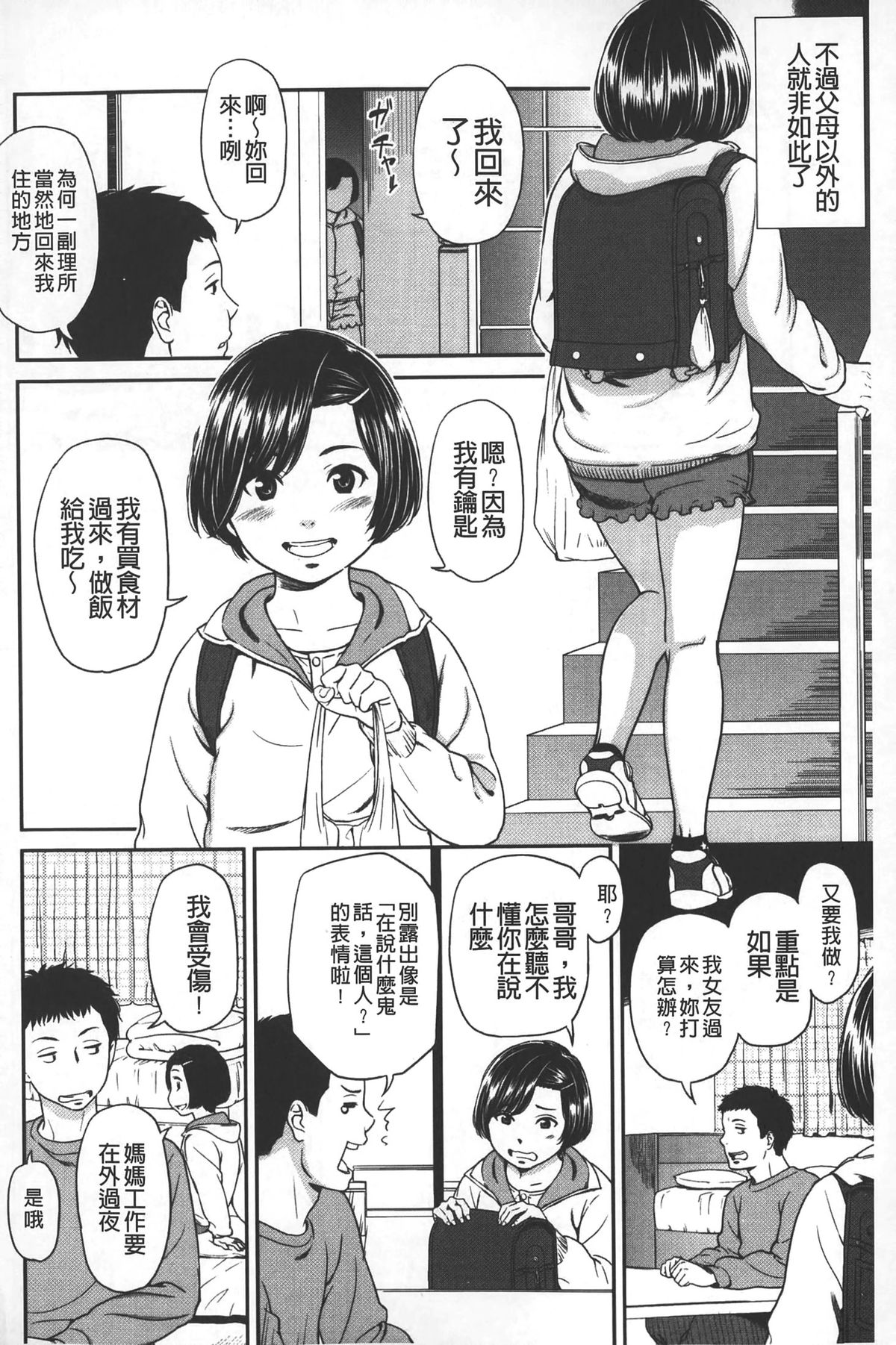 [Onizuka Naoshi] morning view [Chinese] page 67 full