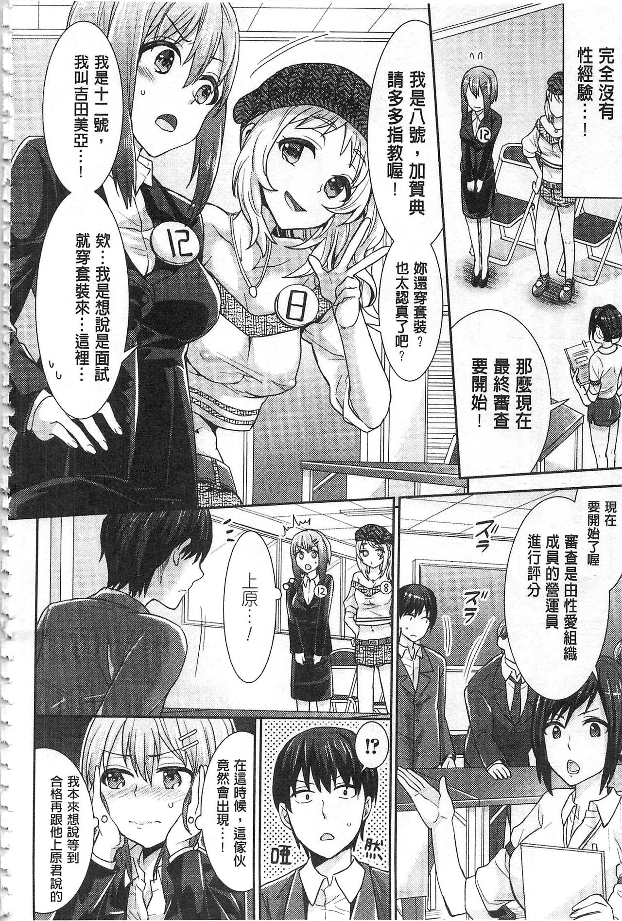 [Chimichanga] Parallel World Kanojo | 來自平行世界裡的彼女 [Chinese] page 46 full