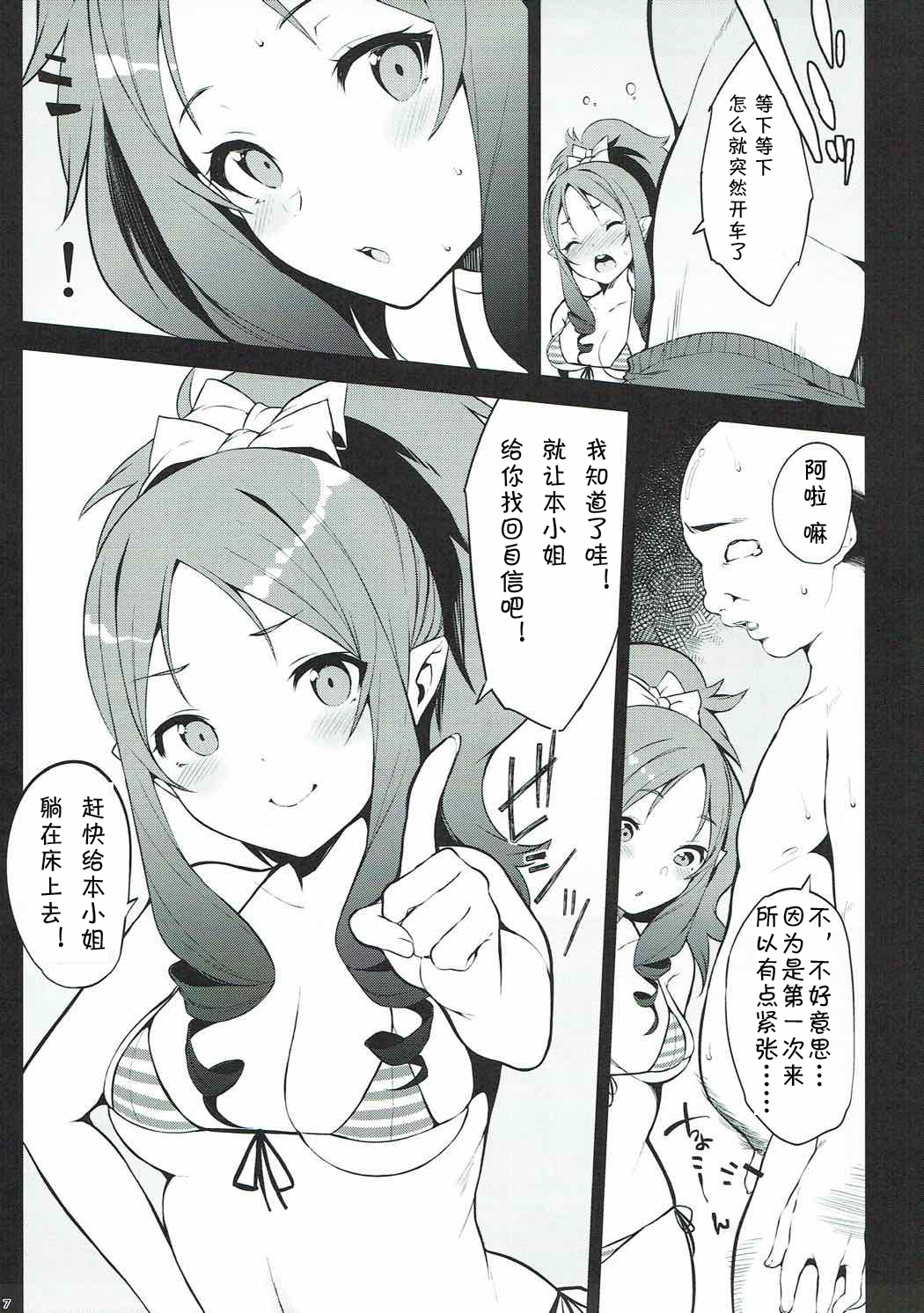 (C92) [Yuuki Nyuugyou (Yuuki Shin)] ELOF (Eromanga Sensei) [Chinese] [白姬汉化组] page 5 full