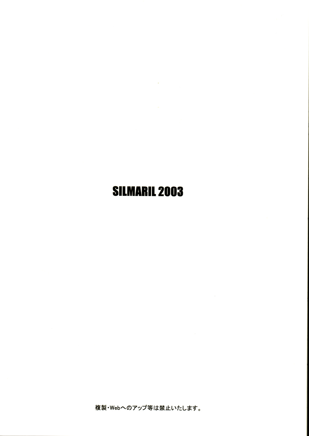 (SC19) [SILMARIL (Ayakaze Ryuushou)] HYBRID CHILD EXTRA 5 (MUV-LUV) page 8 full