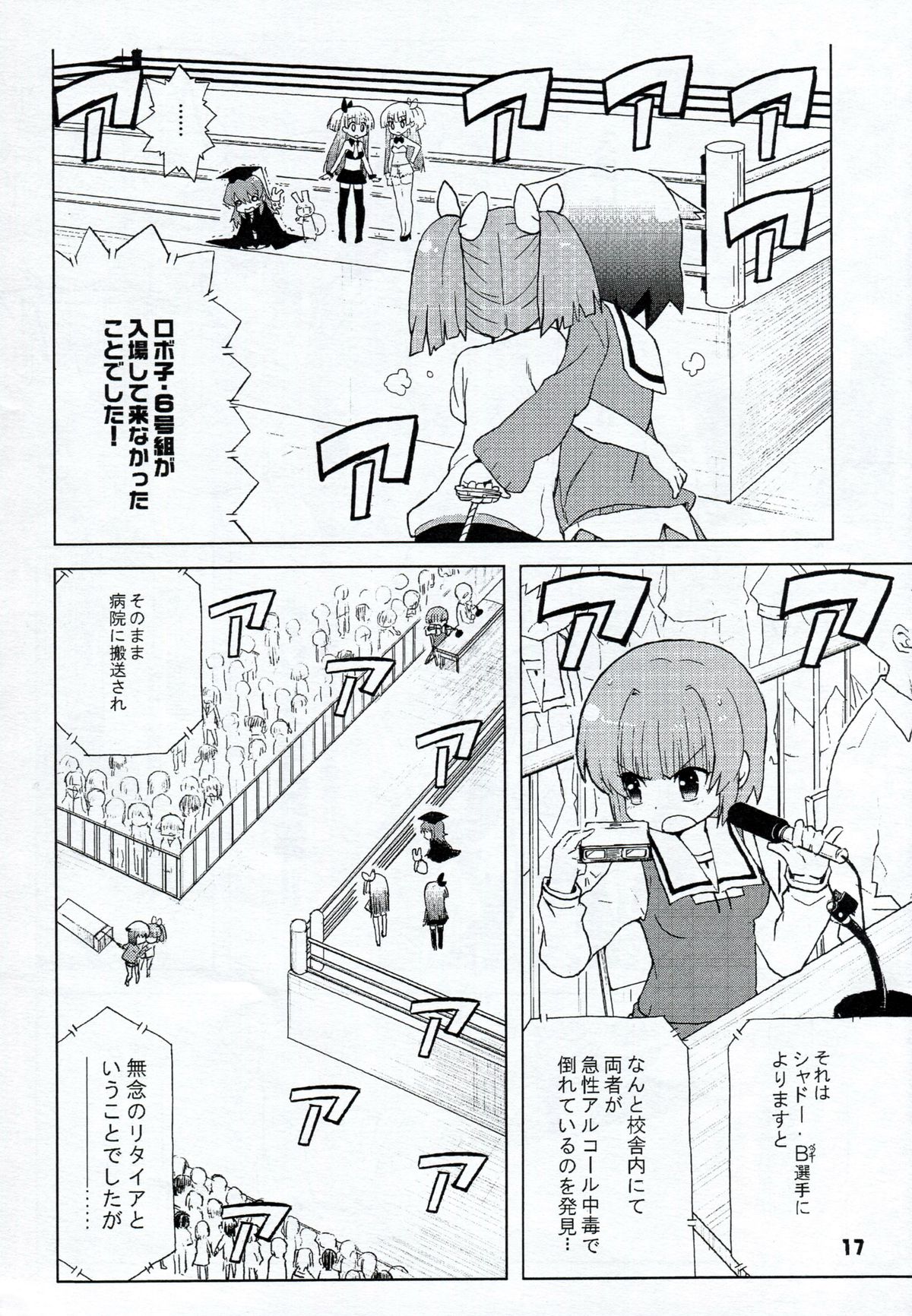 (C78) [Honeysweet★Nights (HALO)] HONEYSWEET★NIGHTS SECRET FILE vol.2 (Pani Poni Dash!) page 16 full