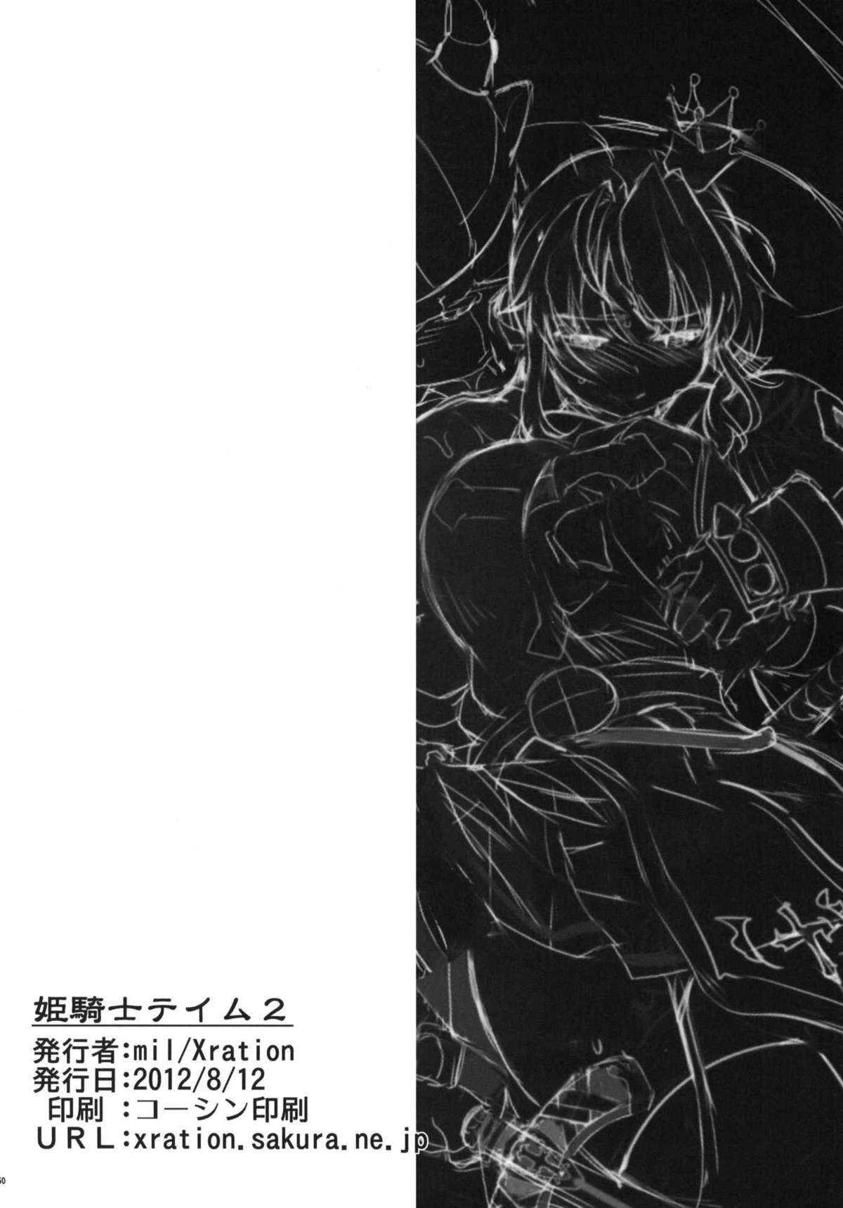 [Xration (mil)] 姫騎士テイム2 (ラグナロクオンライン) page 50 full
