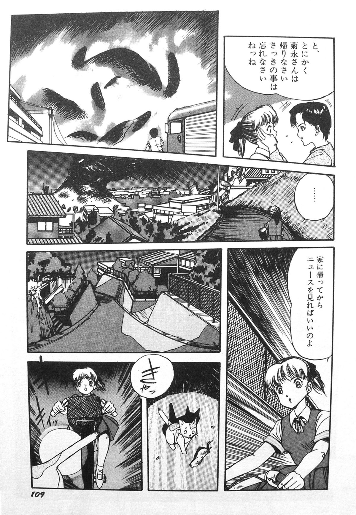 [Ikeda Kazunari] Himei-Saka Slope of the Scream page 19 full