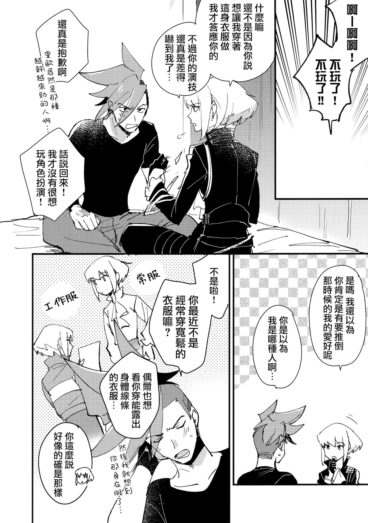 (Kyouten Douchi) [Aotsukitei (Aotsuki Ren)] Kite Mita.丨穿著試試. (Promare) [Chinese] [沒有漢化] page 5 full