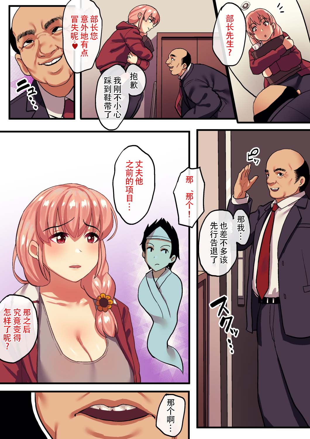 [Surumenium (Taniguchi Daisuke)] Shishite Netorare [Chinese] [战栗的玻璃棒汉化] page 9 full