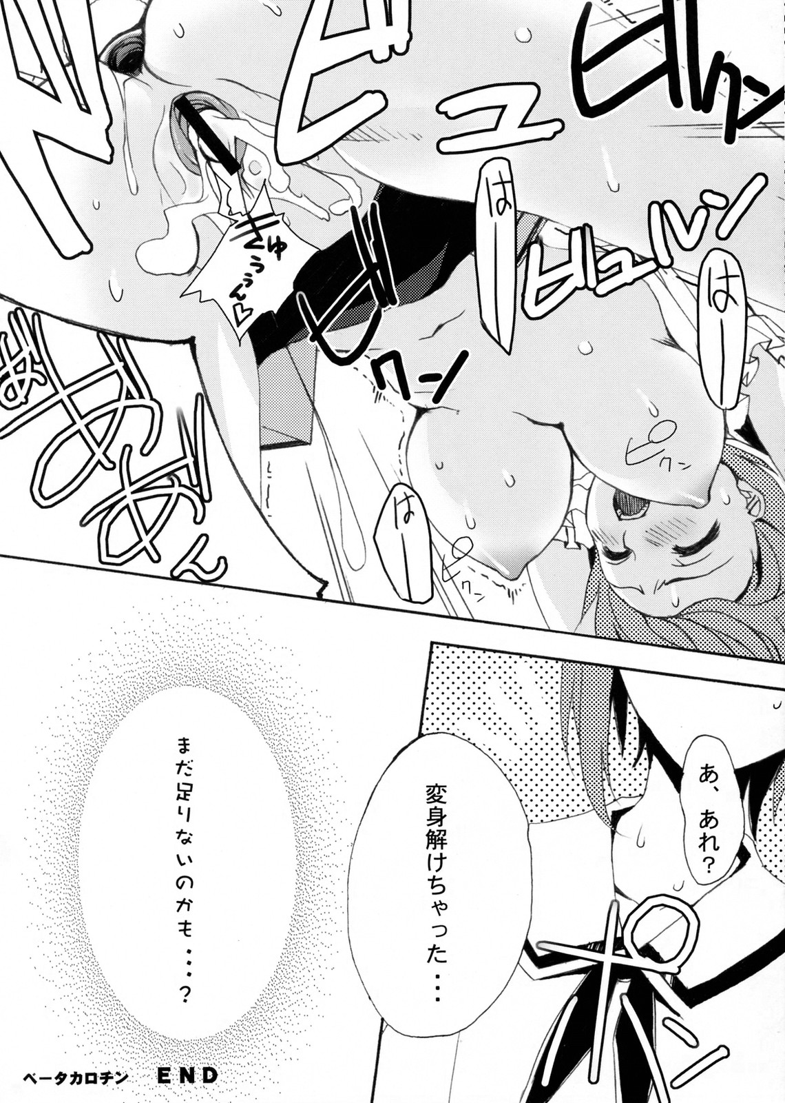 (SC34) [uraWASABI (tatamu, pinoki)] Beta-Carotene (Getsumen To Heiki Mina) page 9 full