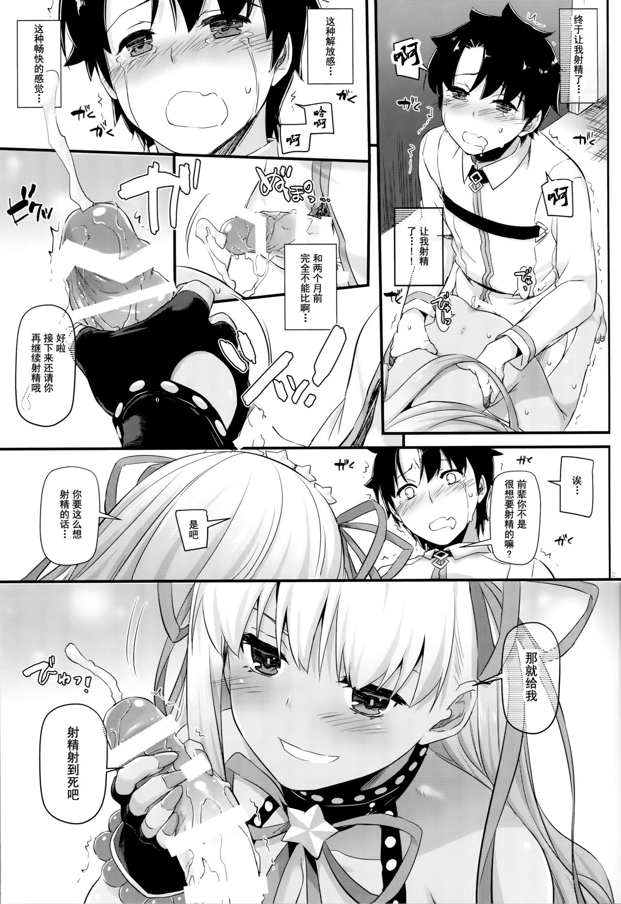 (C95) [Digital Lover (Nakajima Yuka)] D.L. action 125 (Fate/Grand Order) [Chinese] [靴下汉化组] page 21 full